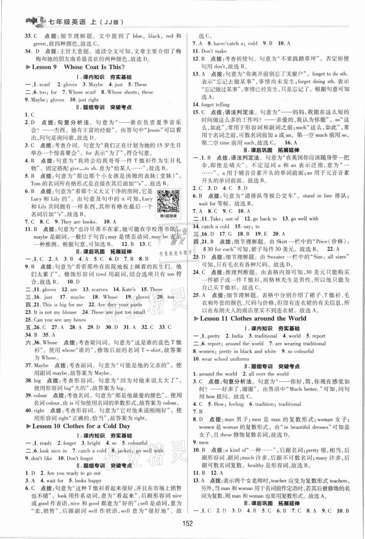 2021年综合应用创新题典中点七年级英语上册冀教版 参考答案第4页