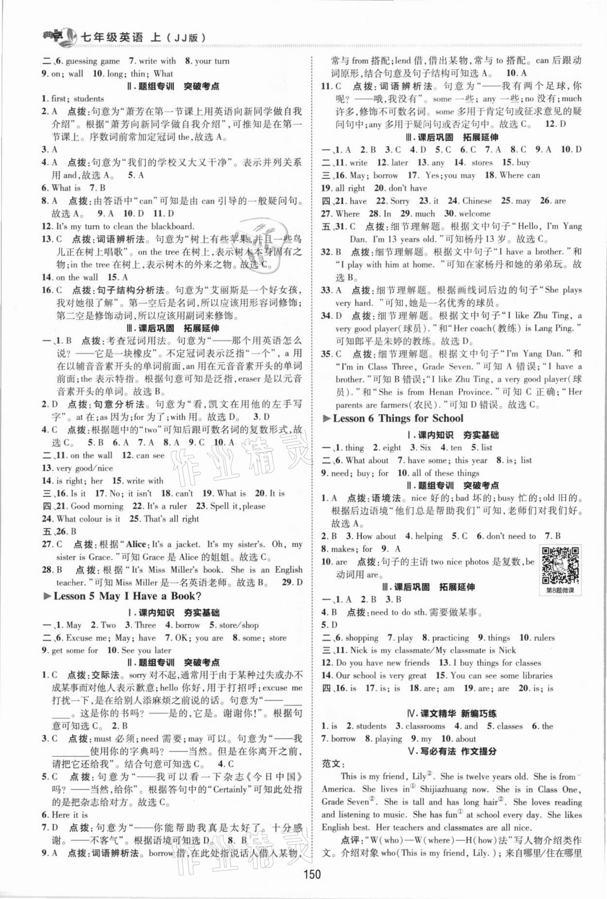 2021年綜合應(yīng)用創(chuàng)新題典中點(diǎn)七年級英語上冊冀教版 參考答案第2頁