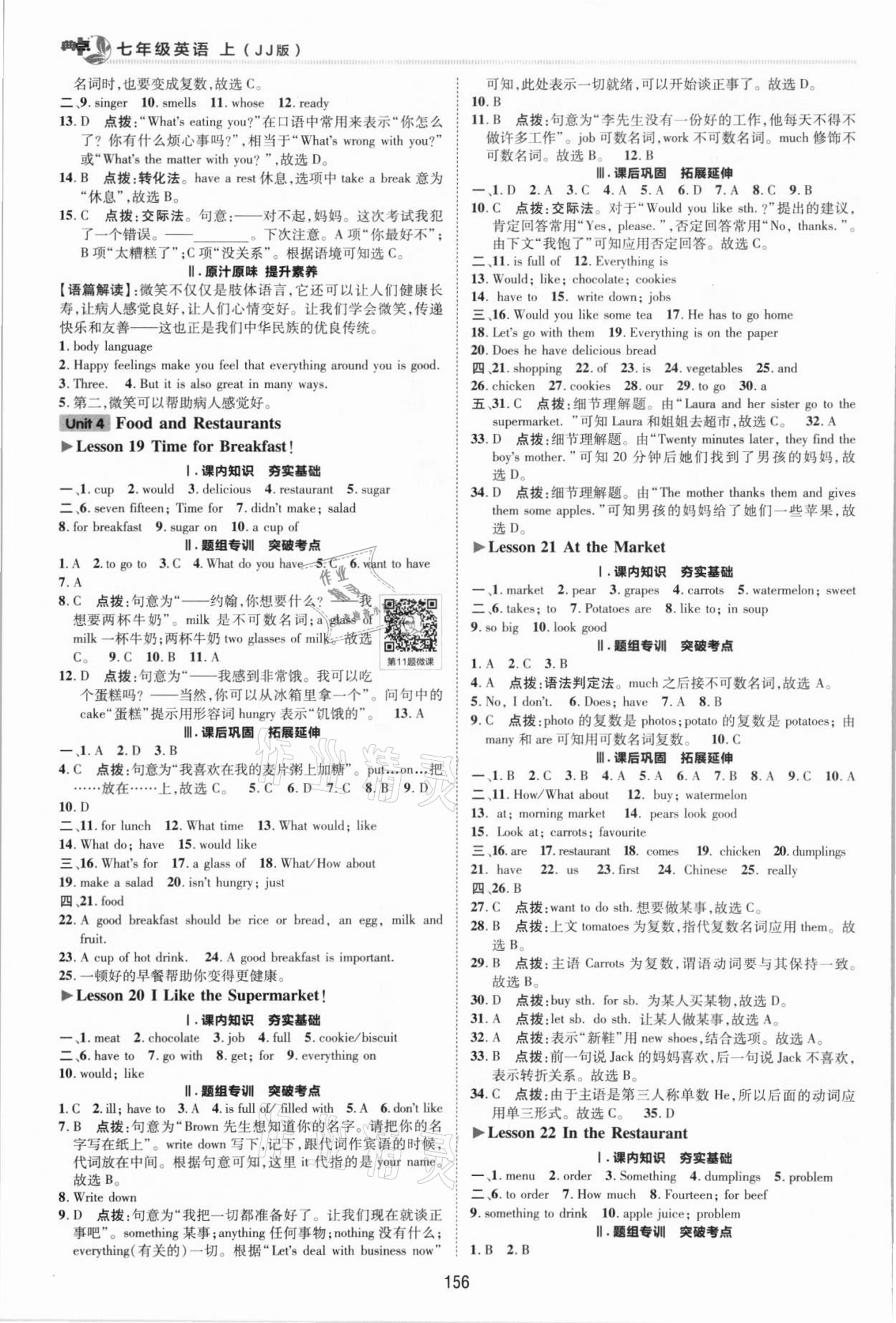 2021年綜合應(yīng)用創(chuàng)新題典中點(diǎn)七年級(jí)英語上冊(cè)冀教版 參考答案第8頁(yè)