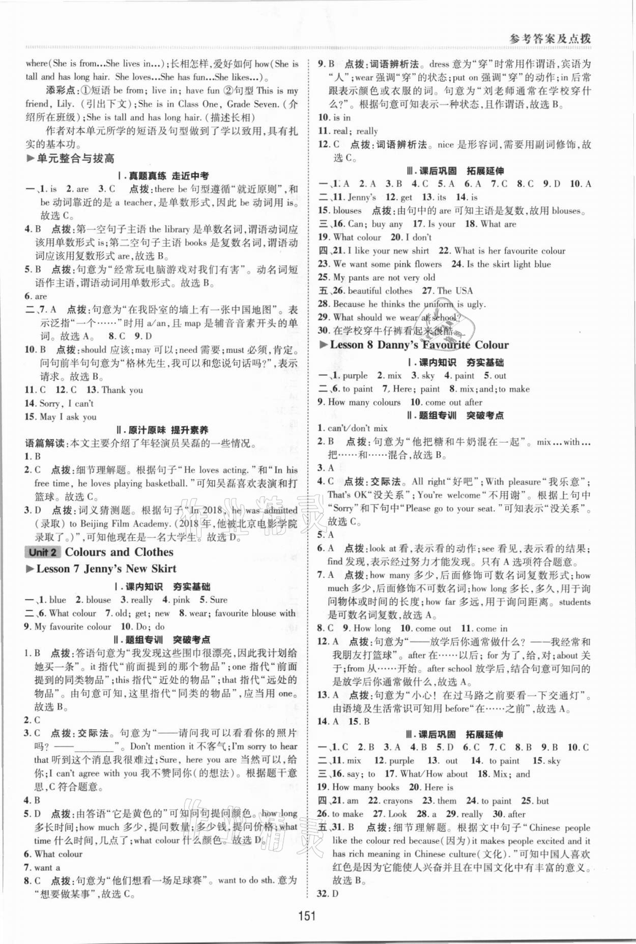 2021年綜合應(yīng)用創(chuàng)新題典中點(diǎn)七年級(jí)英語(yǔ)上冊(cè)冀教版 參考答案第3頁(yè)