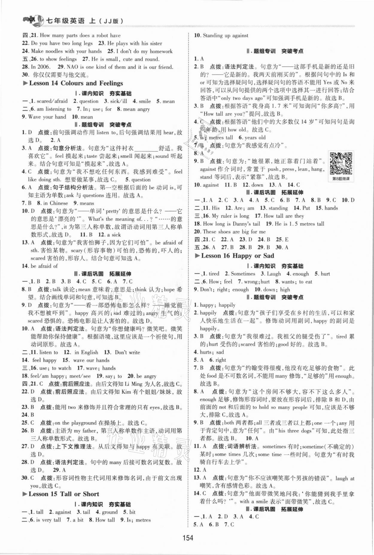 2021年综合应用创新题典中点七年级英语上册冀教版 参考答案第6页