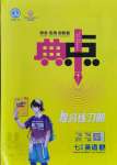 2021年綜合應(yīng)用創(chuàng)新題典中點(diǎn)七年級(jí)英語(yǔ)上冊(cè)冀教版