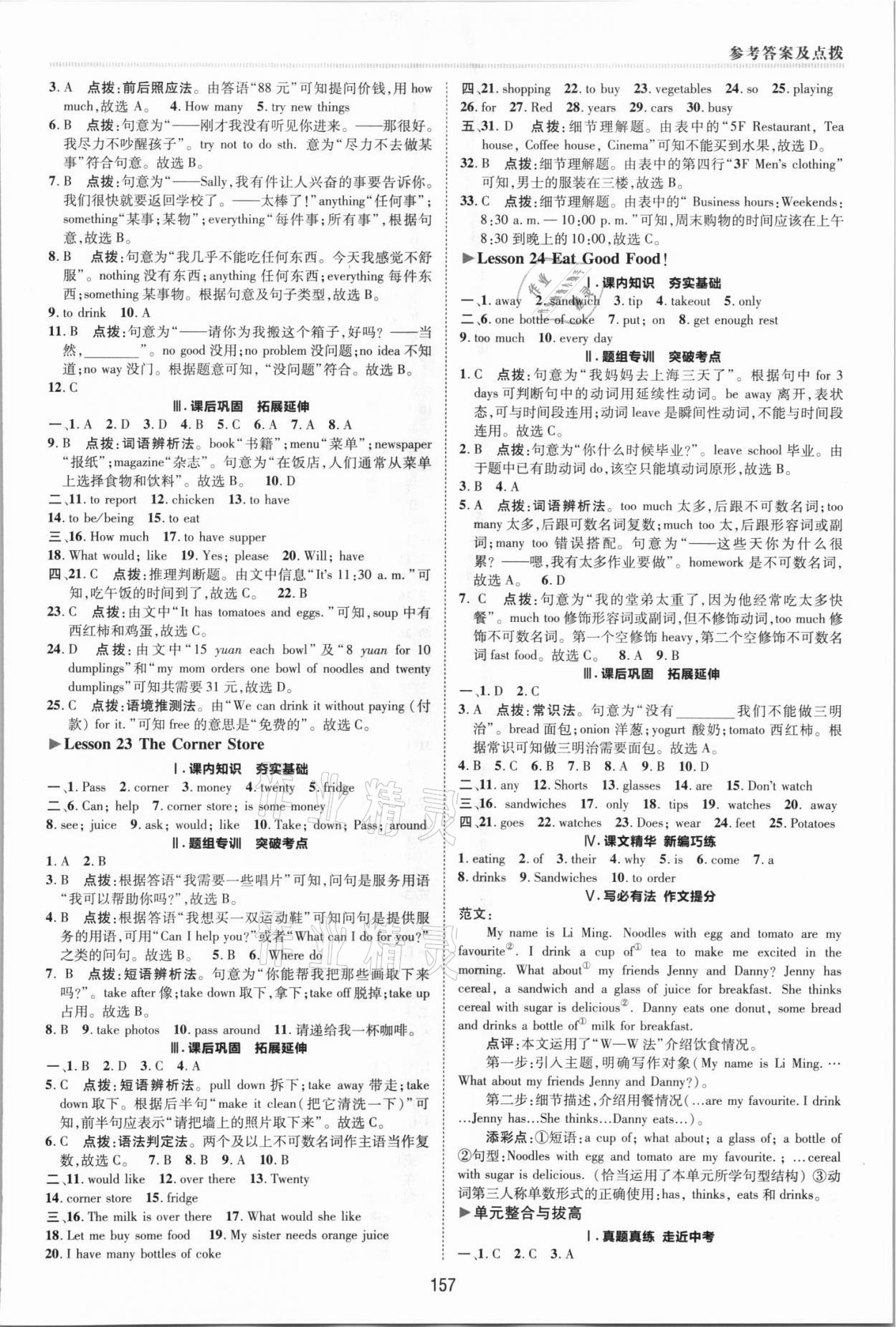 2021年綜合應(yīng)用創(chuàng)新題典中點(diǎn)七年級(jí)英語(yǔ)上冊(cè)冀教版 參考答案第9頁(yè)