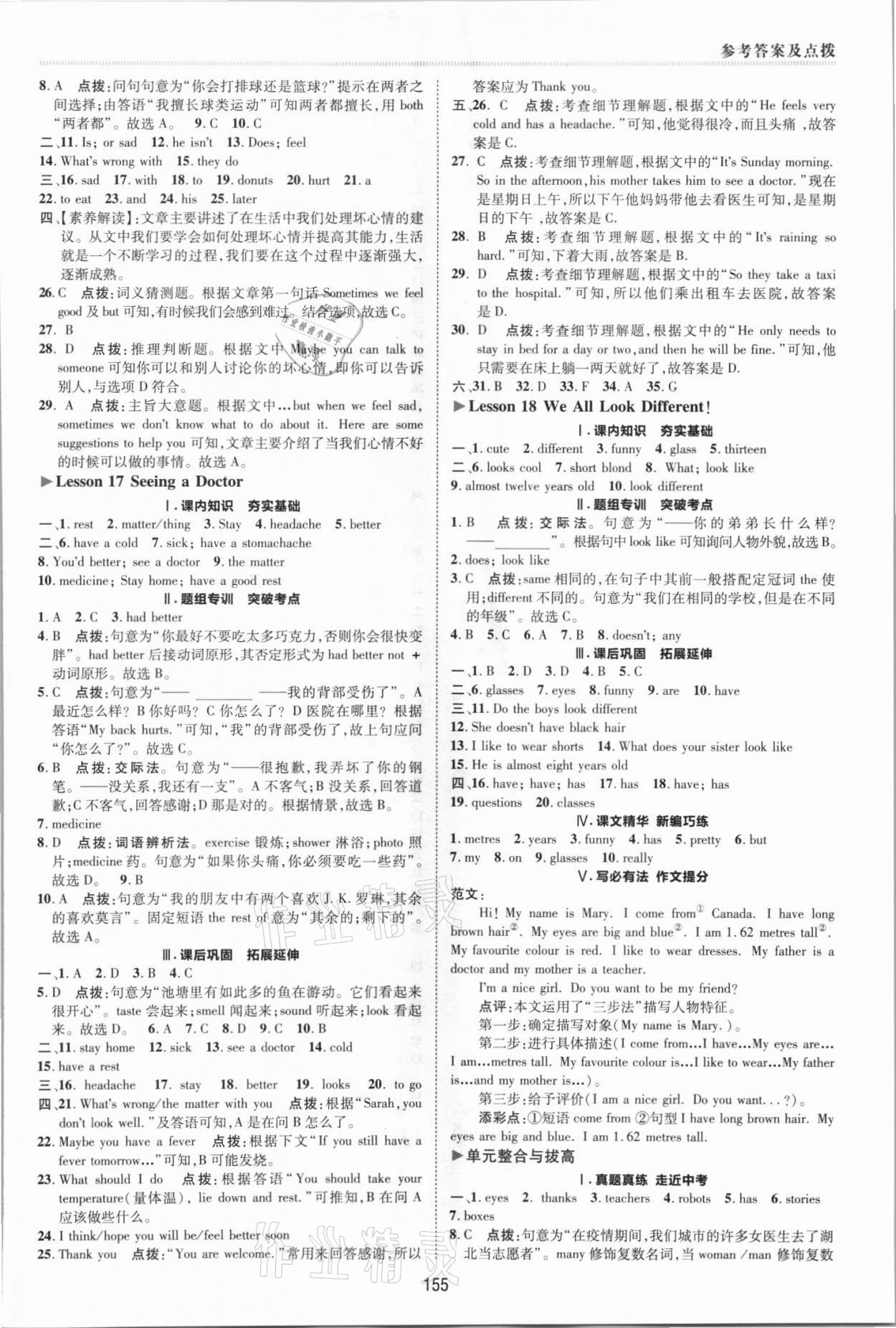 2021年综合应用创新题典中点七年级英语上册冀教版 参考答案第7页