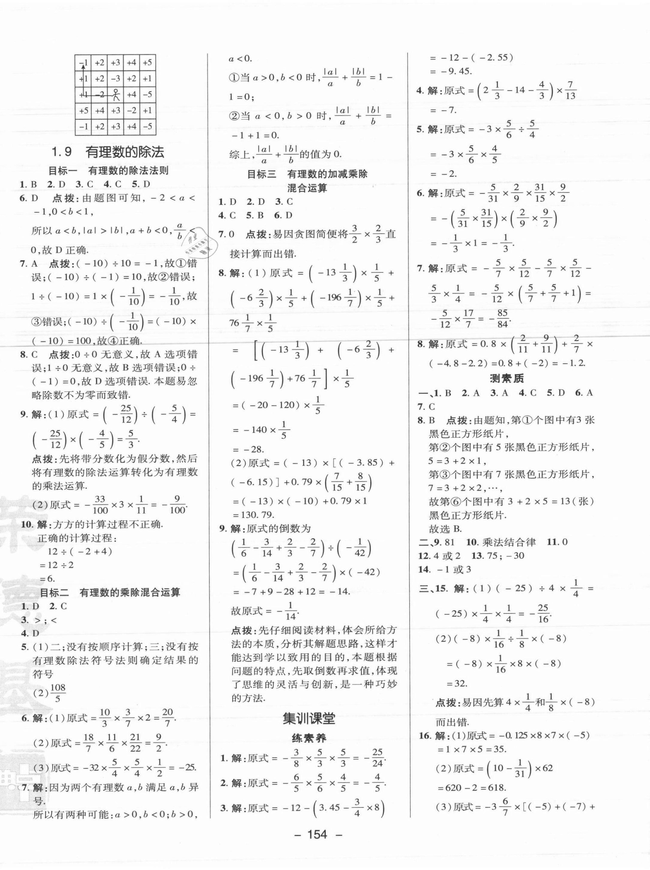 2021年综合应用创新题典中点七年级数学上册冀教版 参考答案第6页