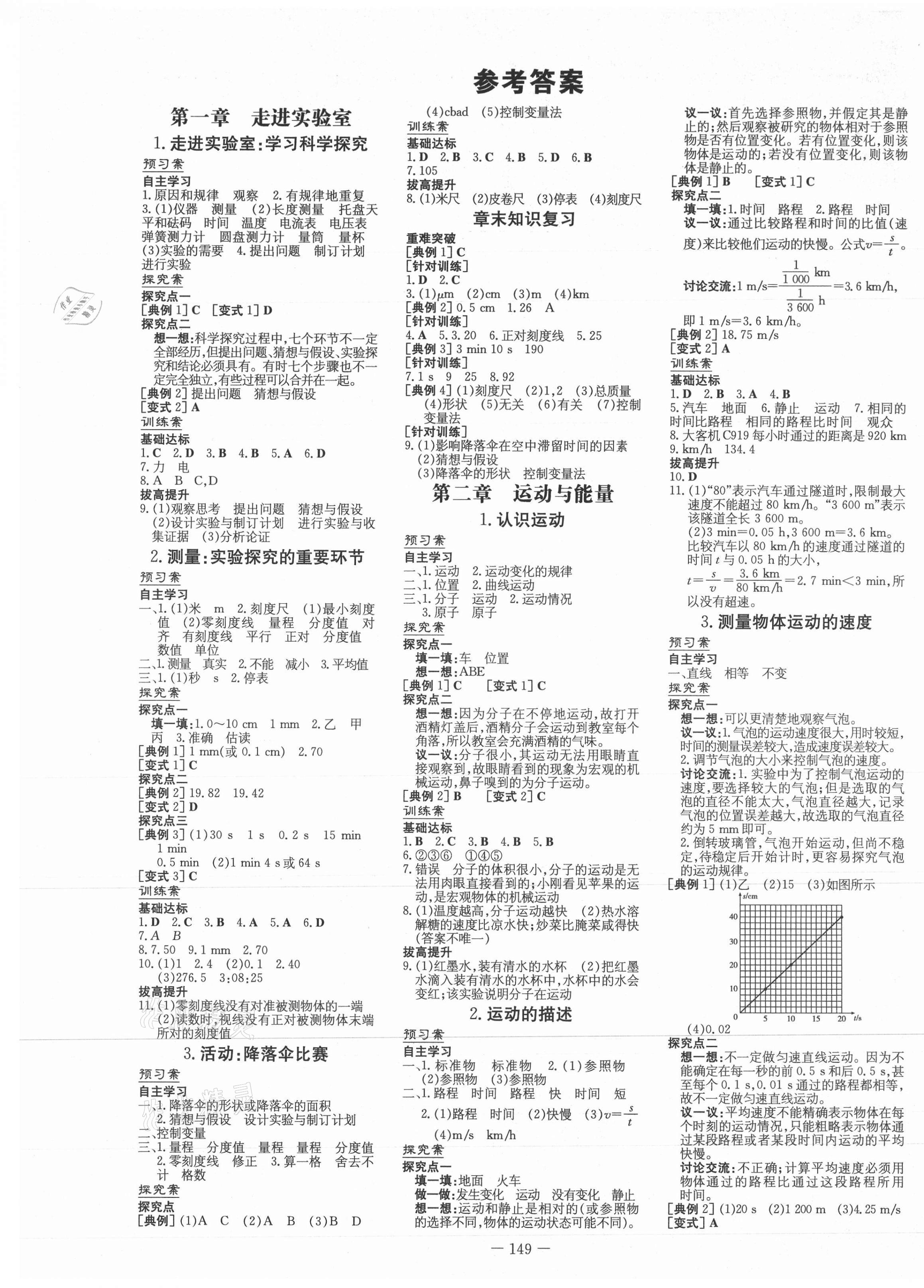 2021年初中同步学习导与练导学探究案八年级物理上册教科版 参考答案第1页