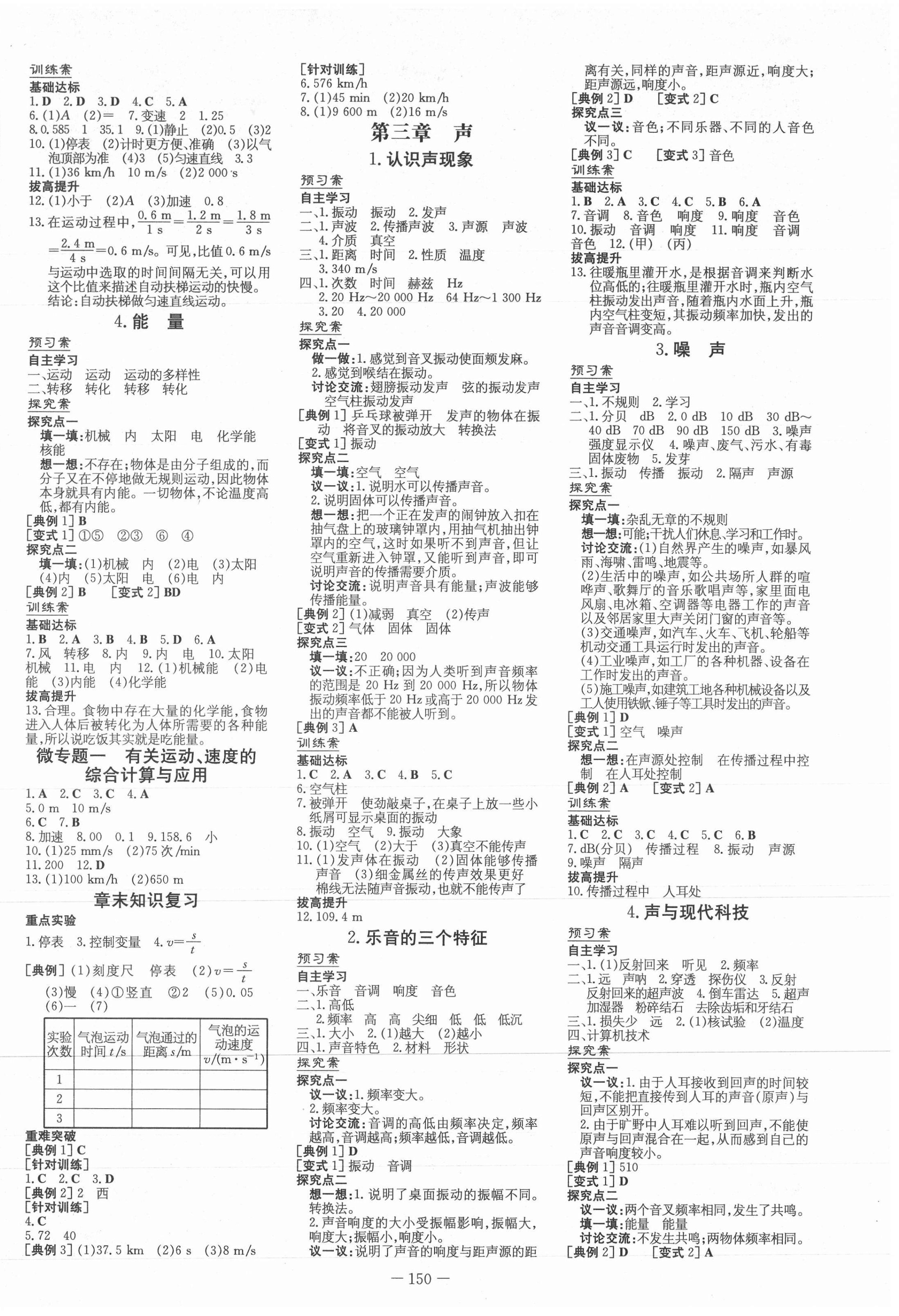 2021年初中同步学习导与练导学探究案八年级物理上册教科版 参考答案第2页