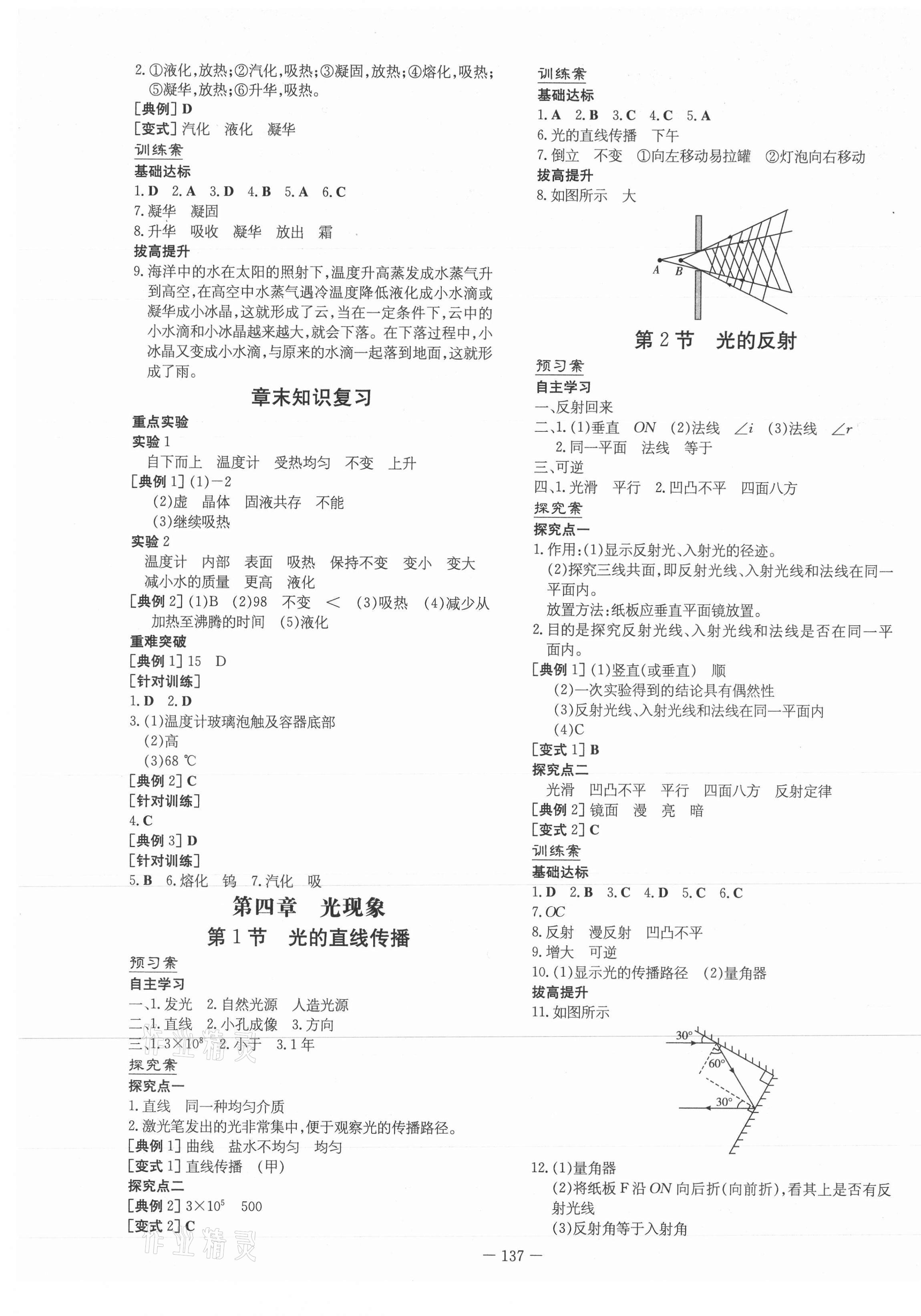 2021年初中同步学习导与练导学探究案八年级物理上册人教版 第5页