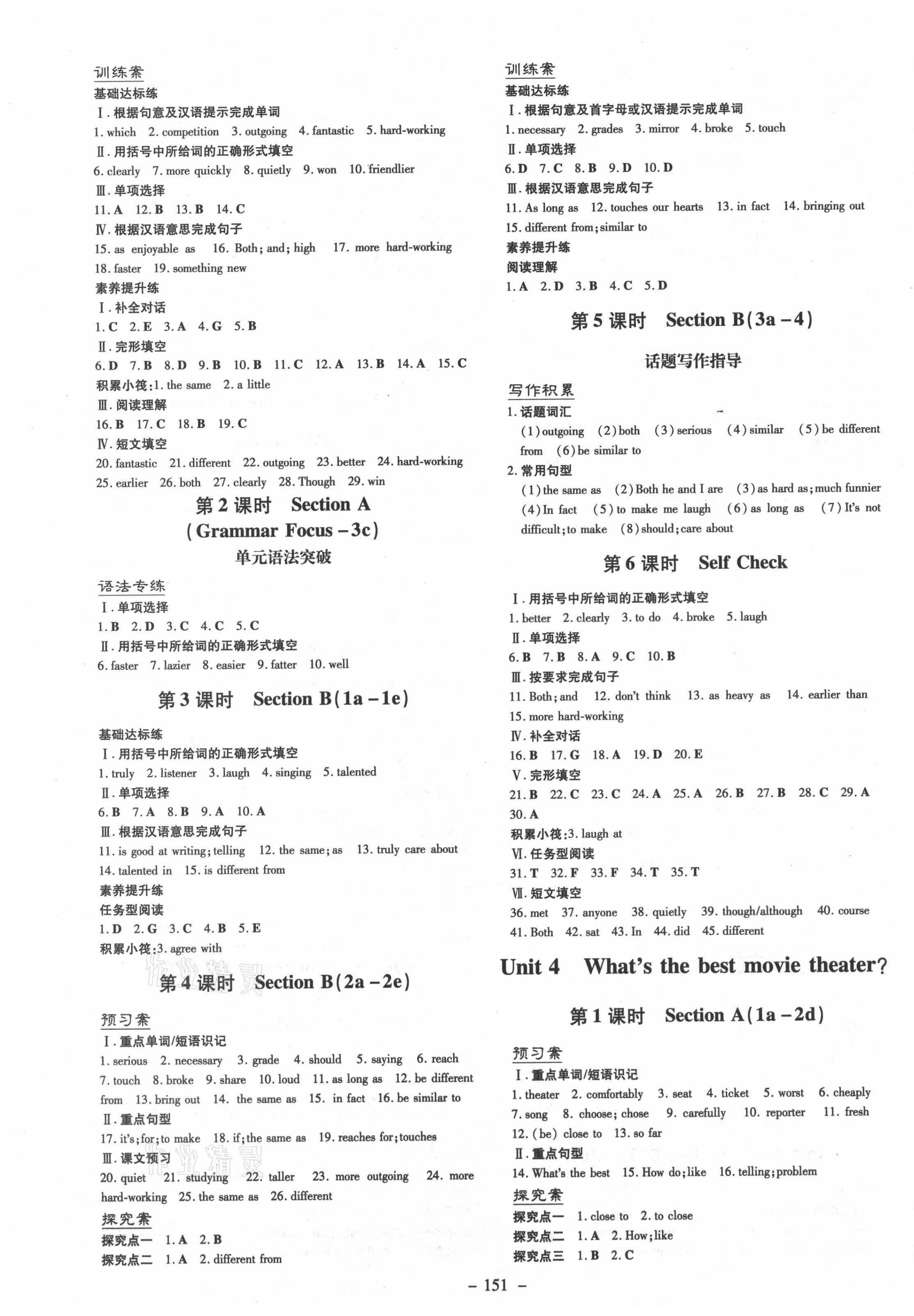 2021年初中同步学习导与练导学探究案八年级英语上册人教版 第3页