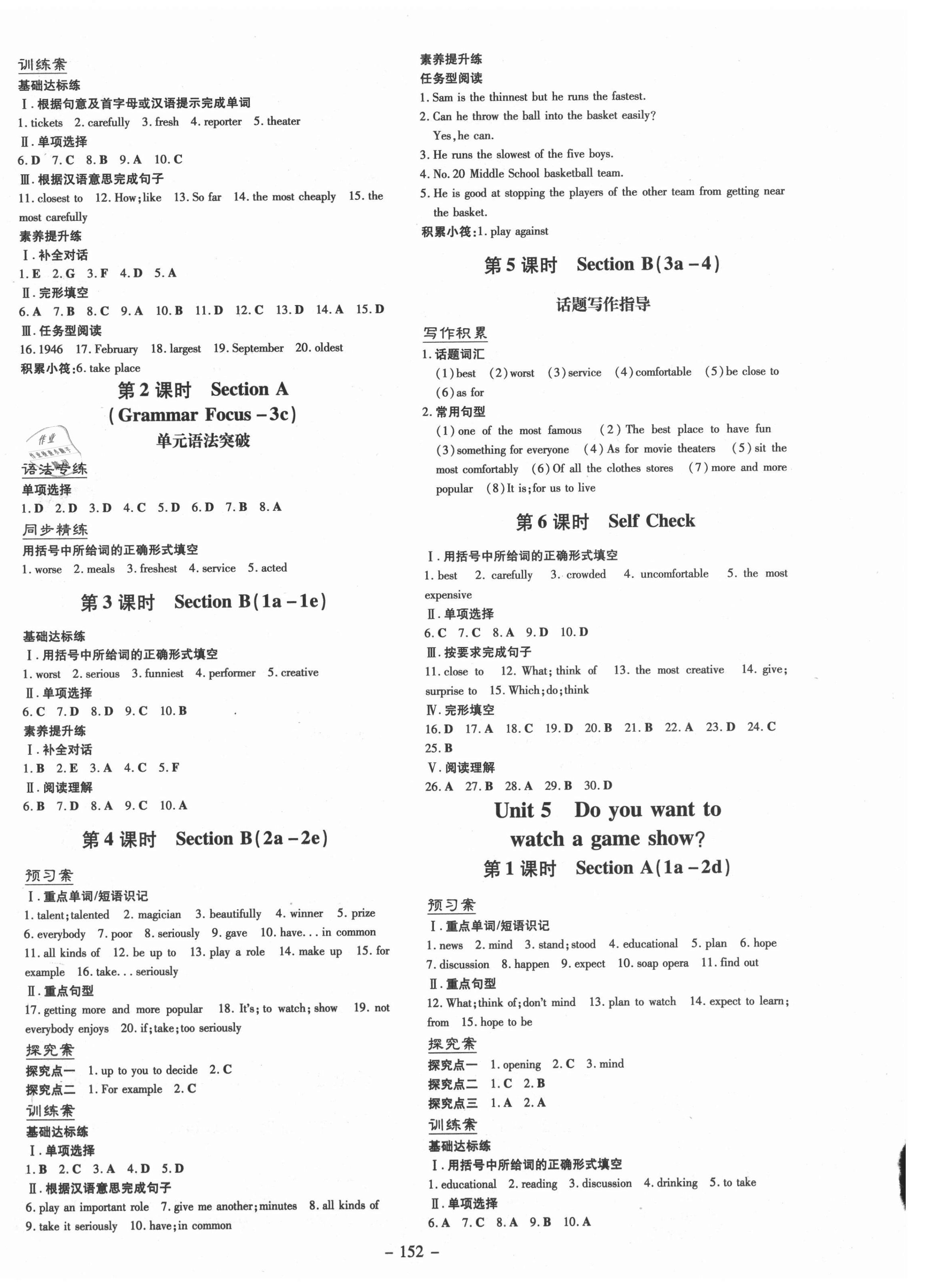 2021年初中同步學(xué)習(xí)導(dǎo)與練導(dǎo)學(xué)探究案八年級英語上冊人教版 第4頁