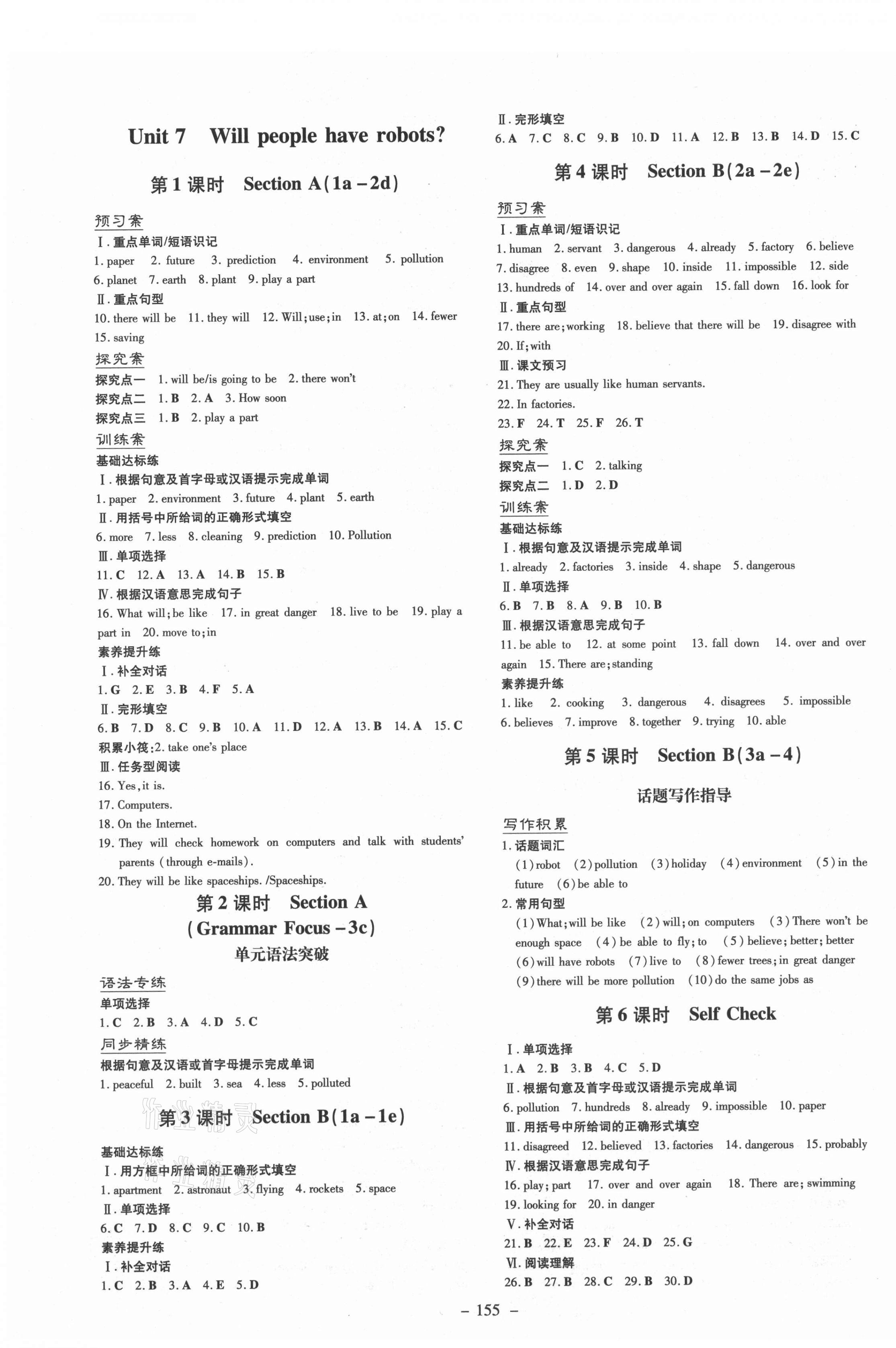 2021年初中同步学习导与练导学探究案八年级英语上册人教版 第7页