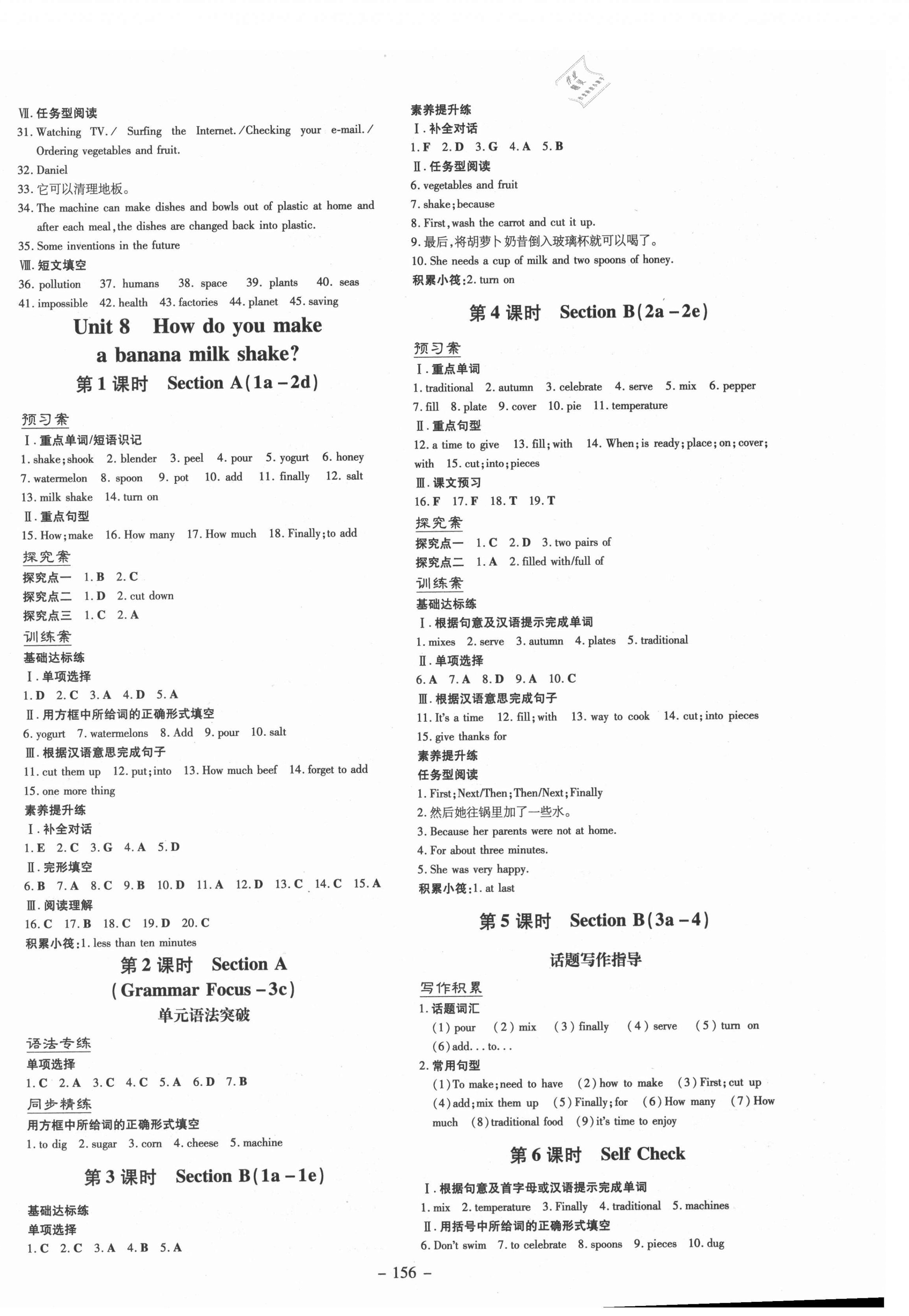 2021年初中同步學(xué)習(xí)導(dǎo)與練導(dǎo)學(xué)探究案八年級(jí)英語(yǔ)上冊(cè)人教版 第8頁(yè)