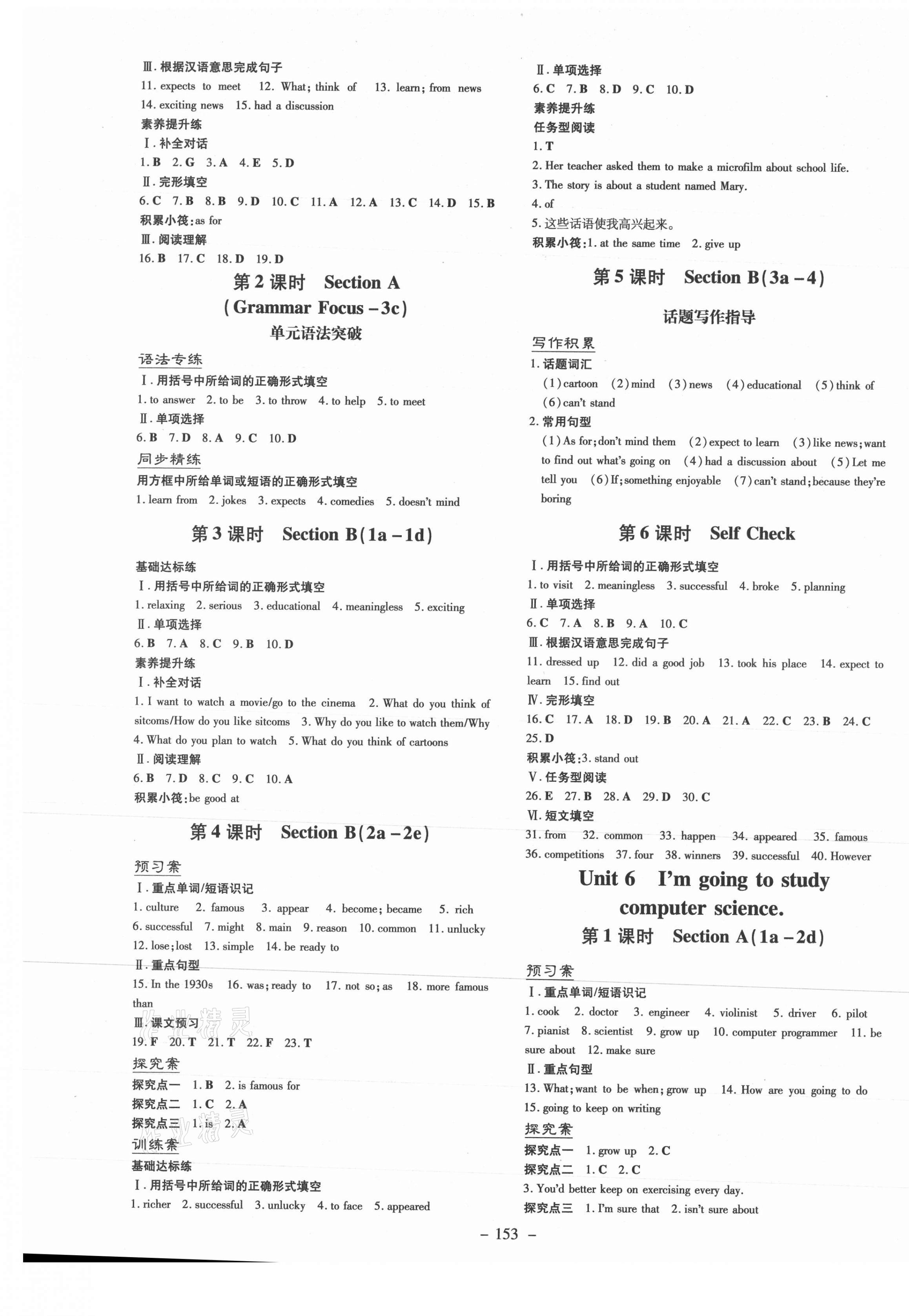 2021年初中同步学习导与练导学探究案八年级英语上册人教版 第5页