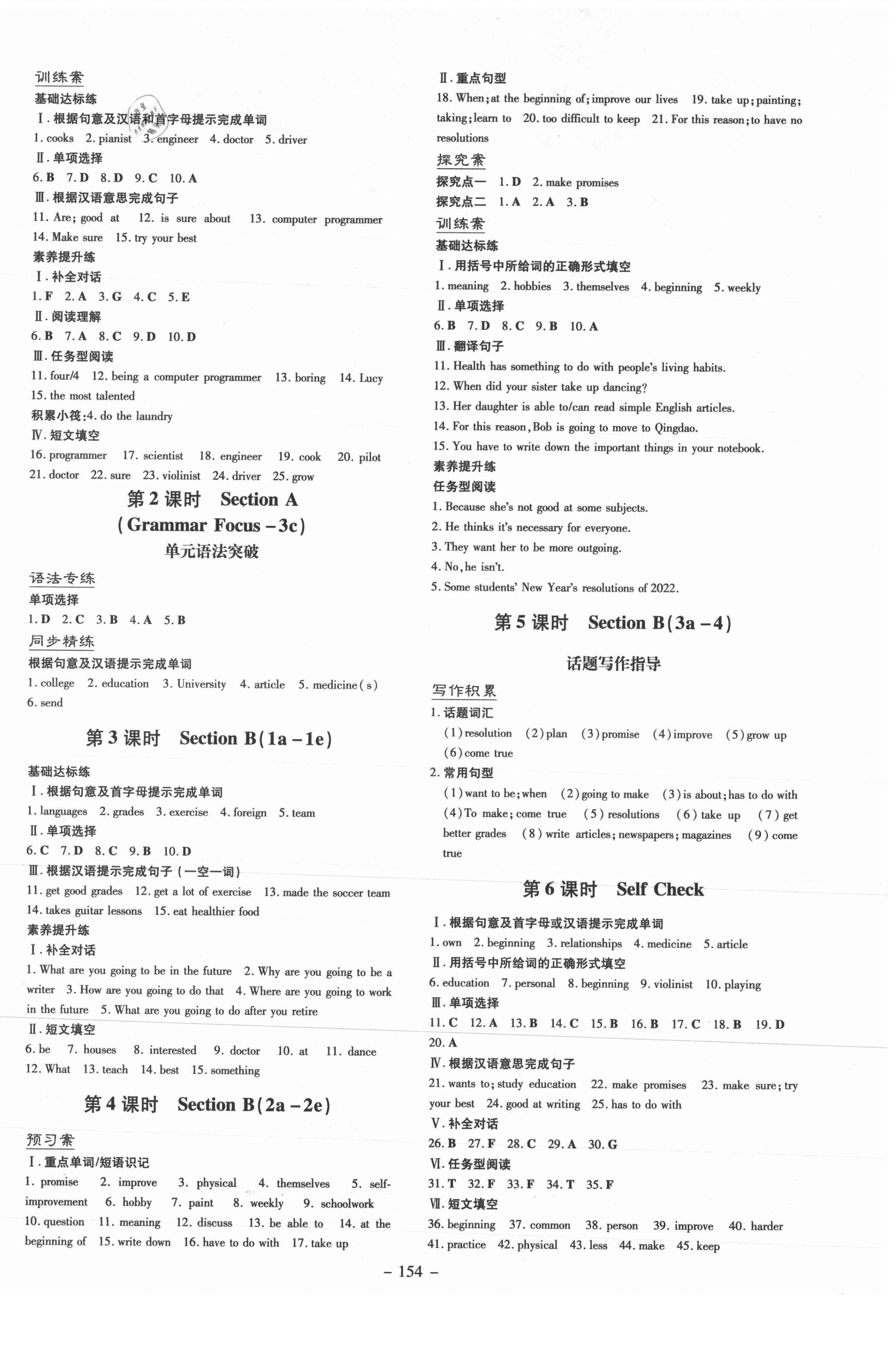 2021年初中同步學習導與練導學探究案八年級英語上冊人教版 第6頁