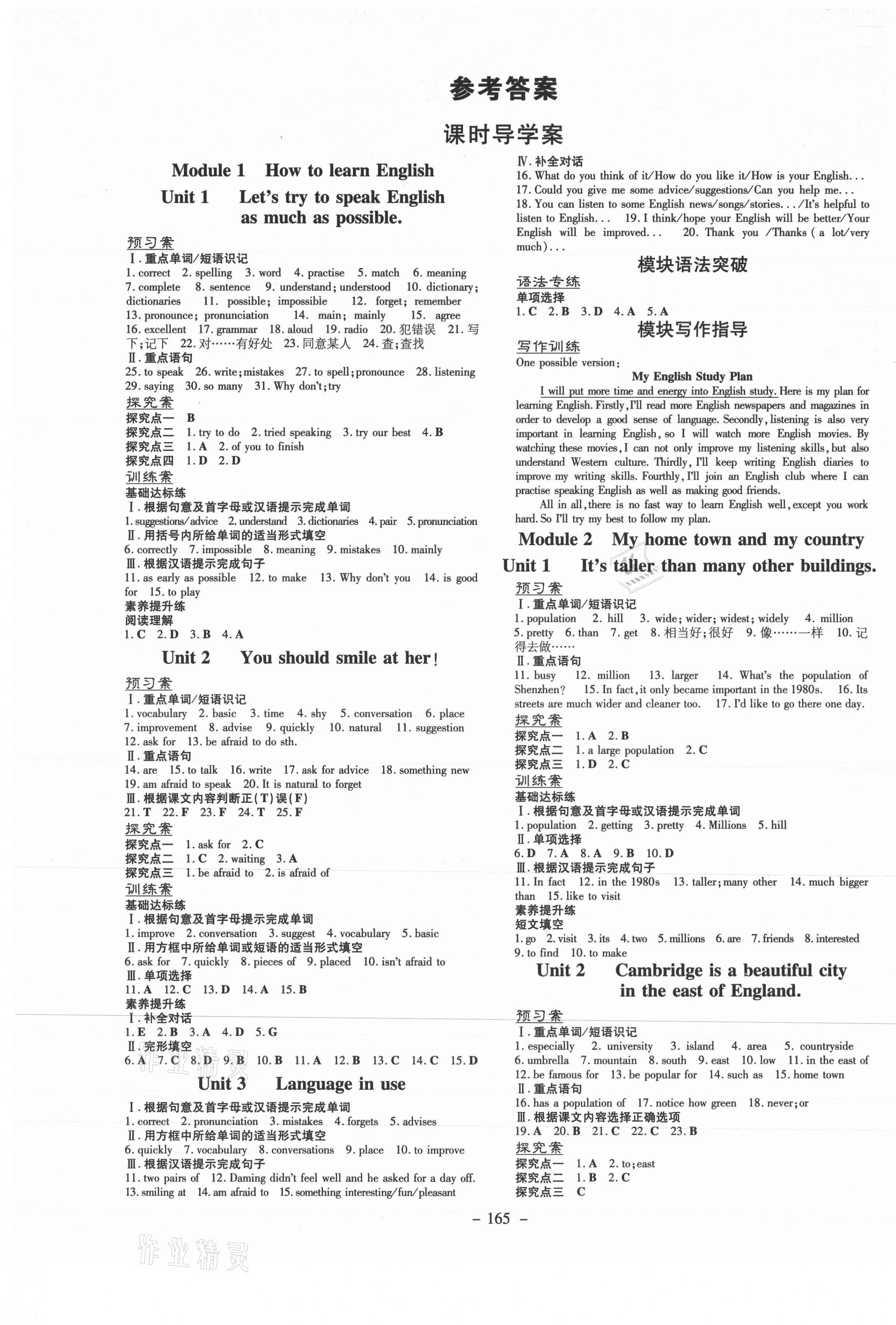 2021年初中同步学习导与练导学探究案八年级英语上册外研版 第1页