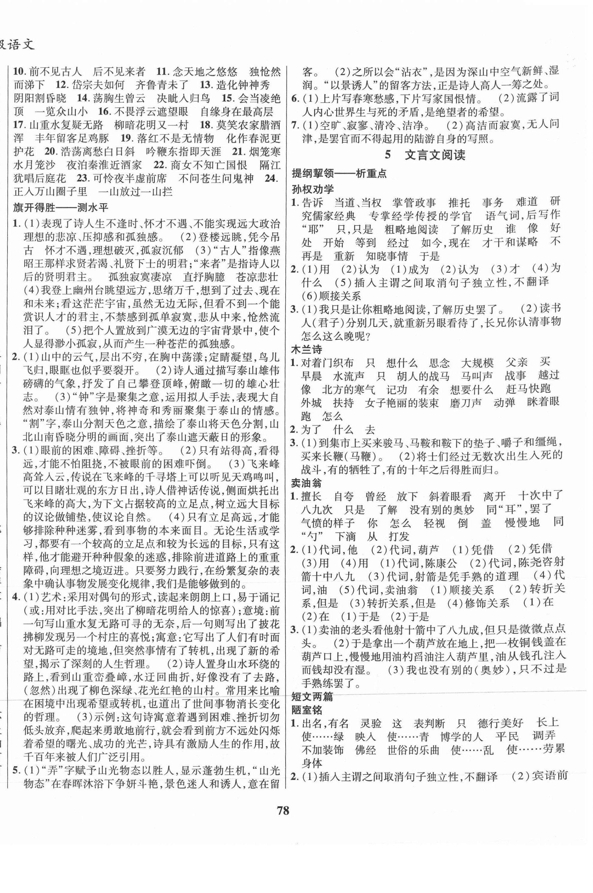 2021年复习大本营期末假期复习一本通期末加暑假七年级语文 第2页