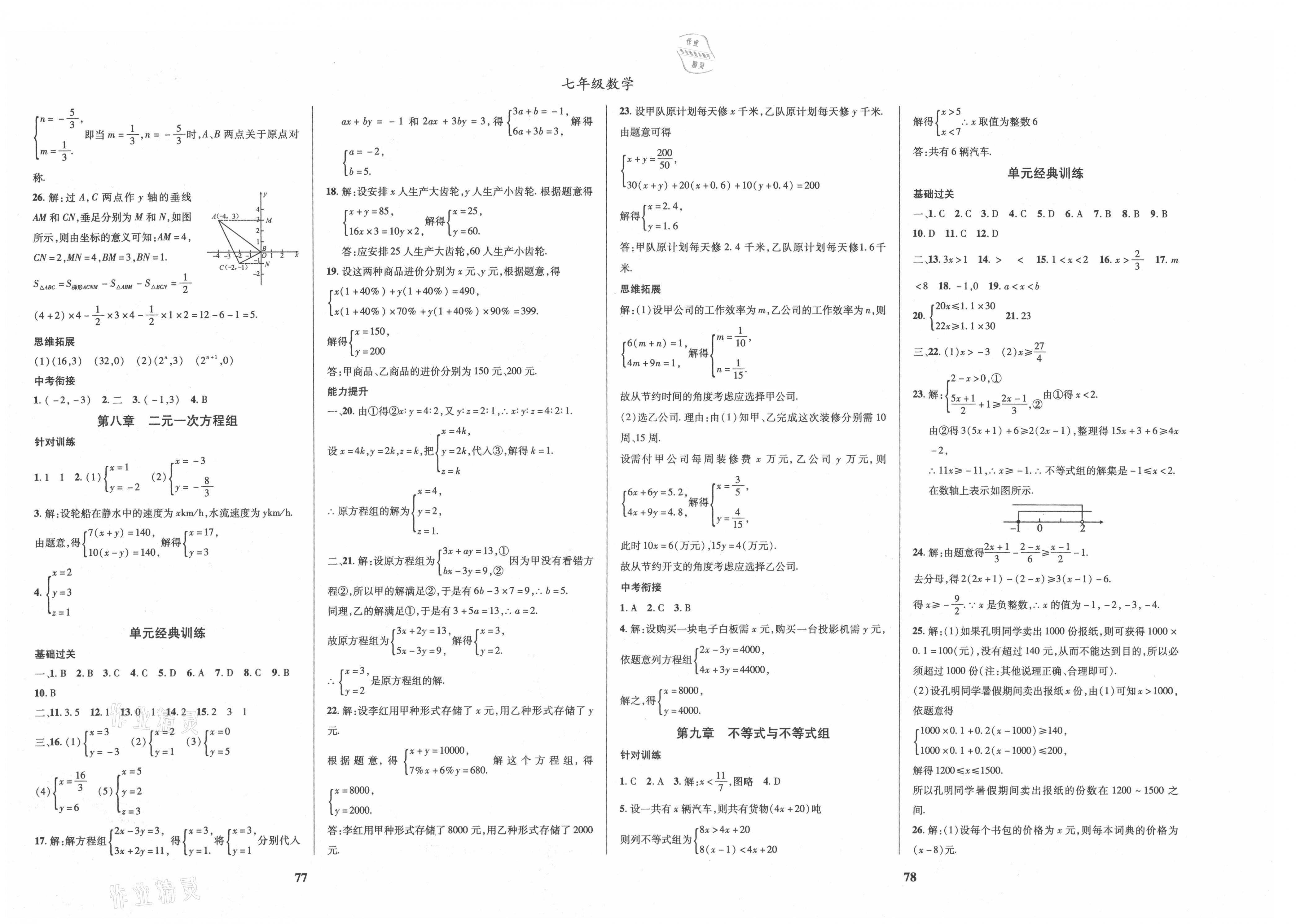 2021年复习大本营期末假期复习一本通暑假七年级数学 第2页