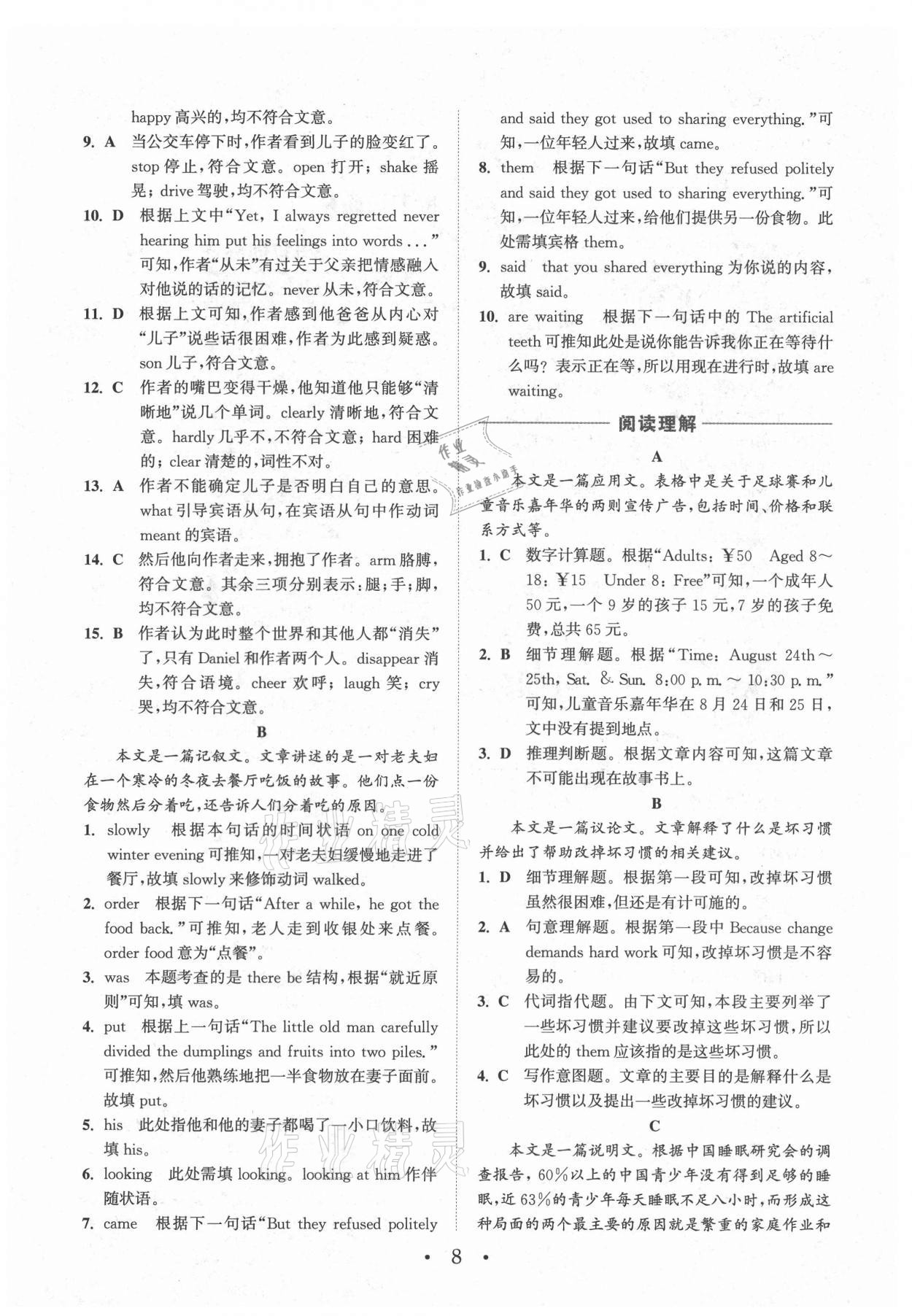 2021年通城学典组合训练九年级英语江西专版 第8页