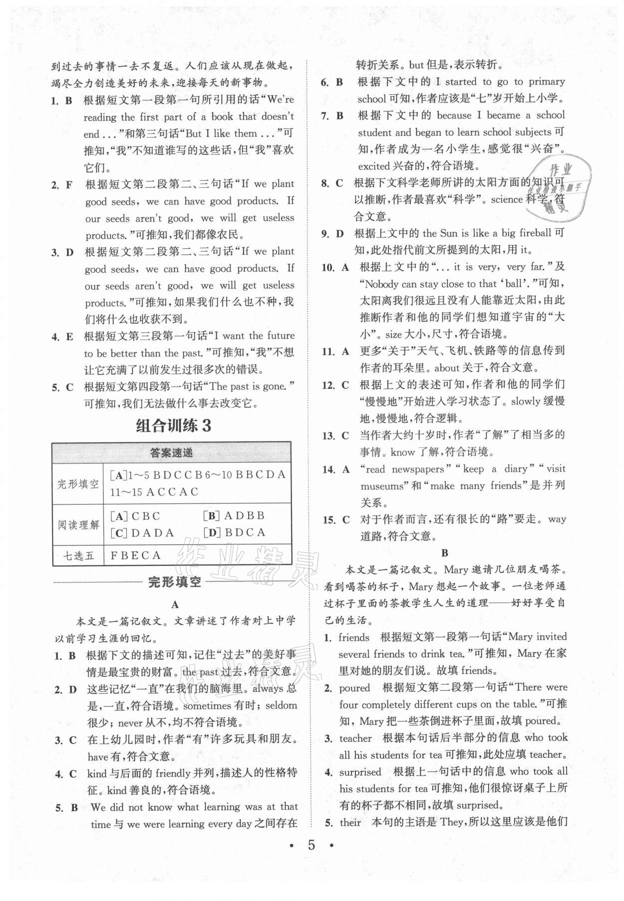 2021年通城学典组合训练九年级英语江西专版 第5页