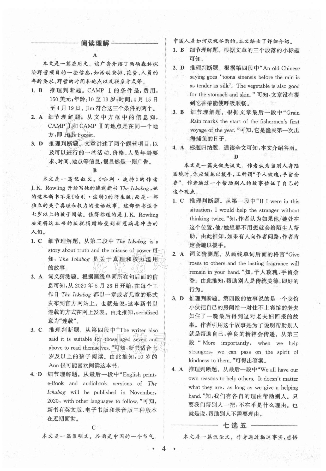 2021年通城学典组合训练九年级英语江西专版 第4页