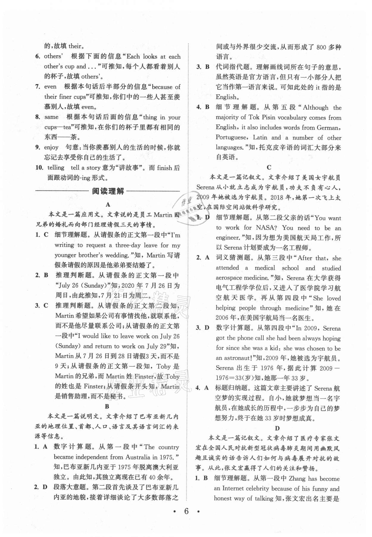 2021年通城学典组合训练九年级英语江西专版 第6页