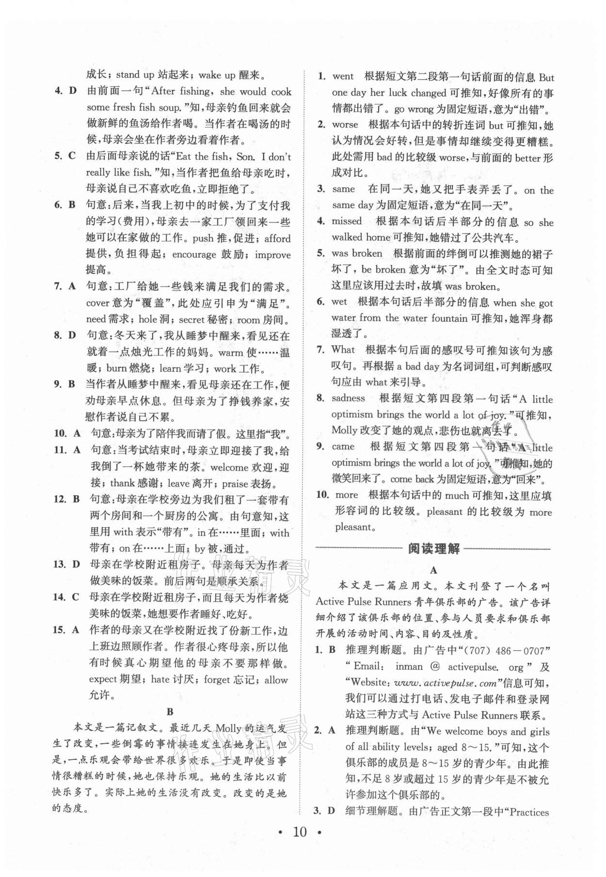 2021年通城学典组合训练九年级英语江西专版 第10页