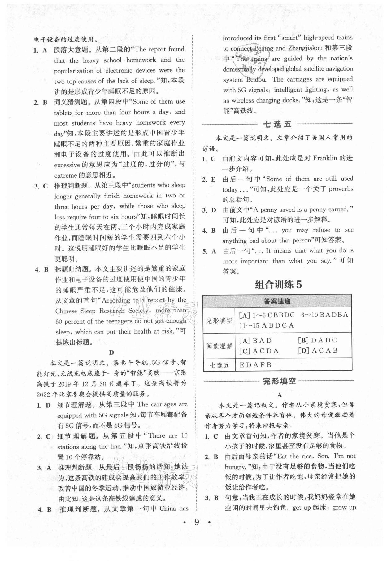 2021年通城学典组合训练九年级英语江西专版 第9页