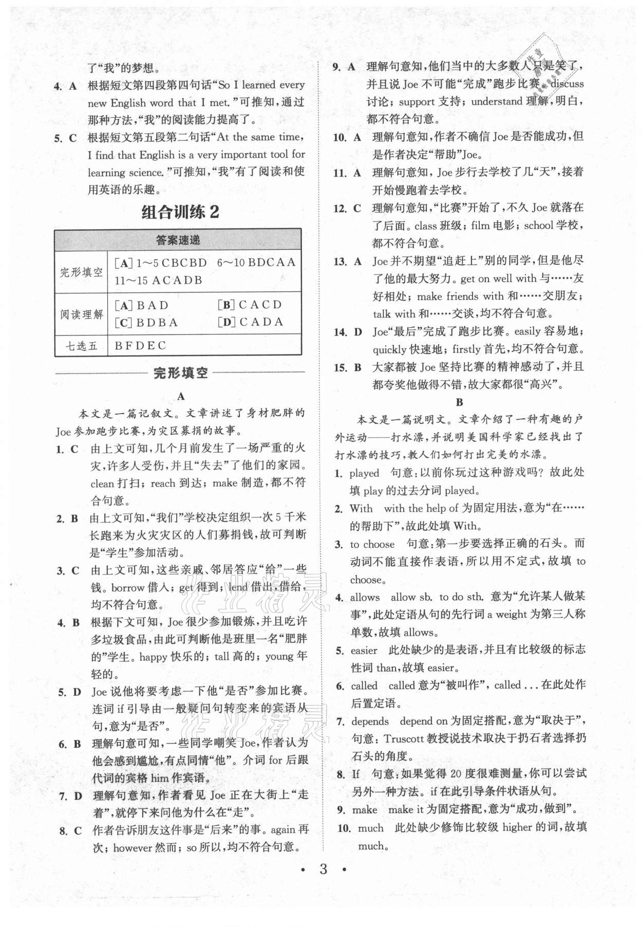 2021年通城学典组合训练九年级英语江西专版 第3页