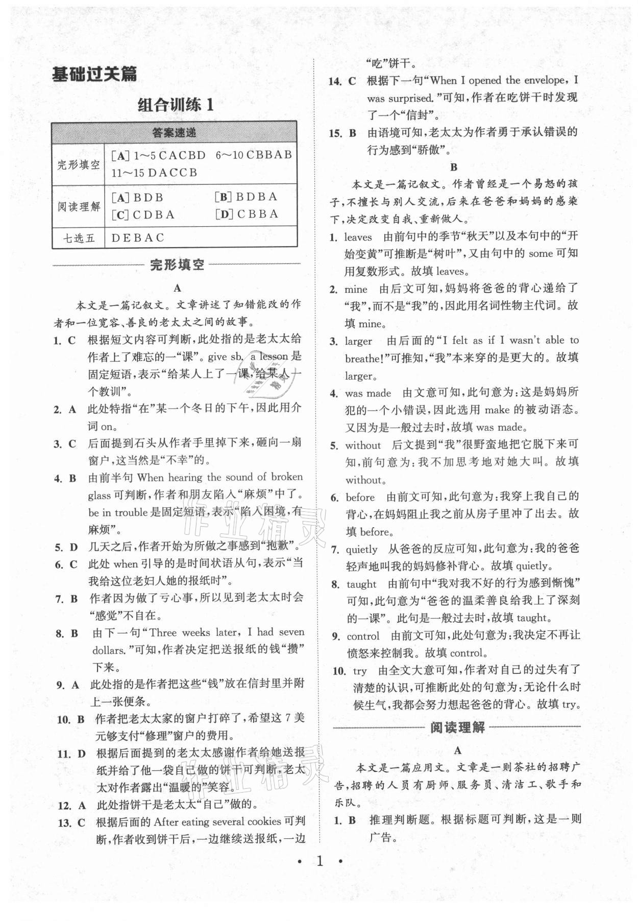 2021年通城學(xué)典組合訓(xùn)練九年級(jí)英語(yǔ)江西專版 第1頁(yè)