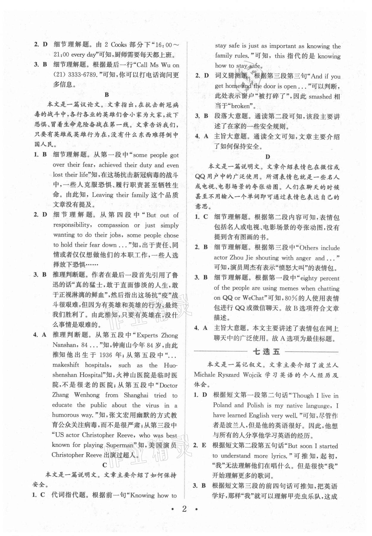 2021年通城學(xué)典組合訓(xùn)練九年級英語江西專版 第2頁