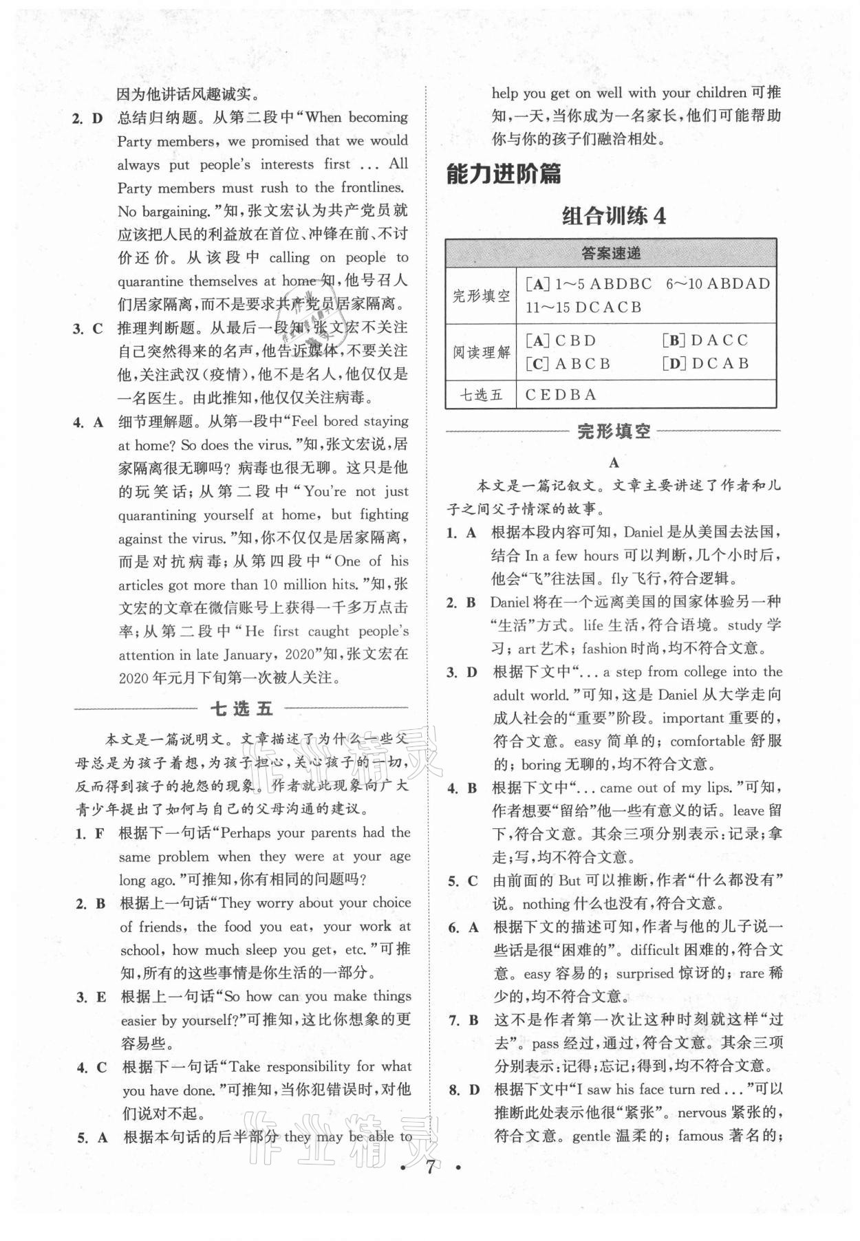 2021年通城学典组合训练九年级英语江西专版 第7页