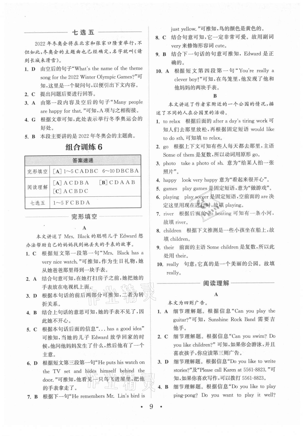 2021年通城學(xué)典組合訓(xùn)練七年級(jí)英語(yǔ)人教版江西專(zhuān)版 第9頁(yè)