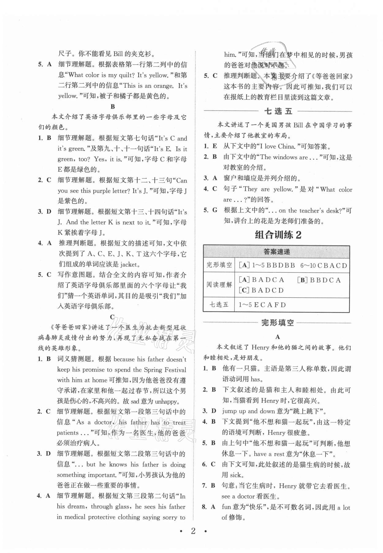 2021年通城學(xué)典組合訓(xùn)練七年級(jí)英語(yǔ)人教版江西專版 第2頁(yè)