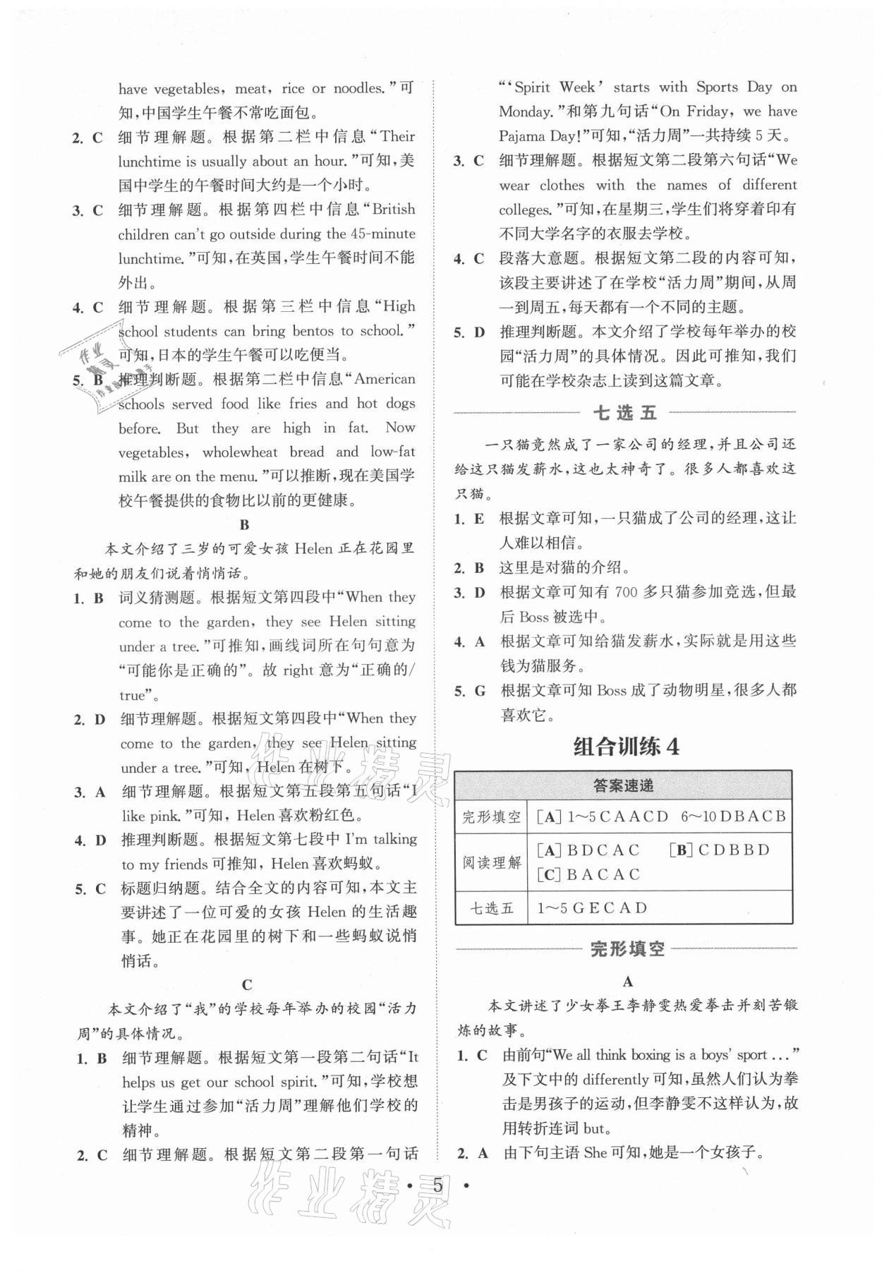 2021年通城學(xué)典組合訓(xùn)練七年級英語人教版江西專版 第5頁