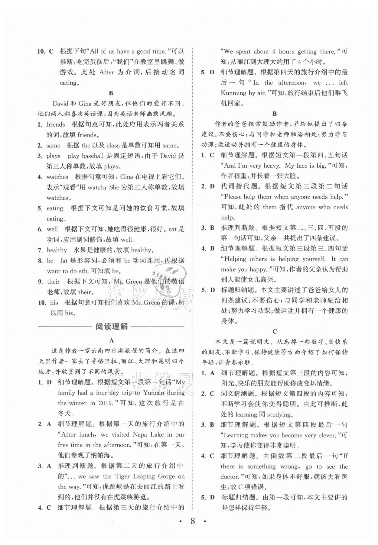 2021年通城學(xué)典組合訓(xùn)練七年級(jí)英語人教版江西專版 第8頁