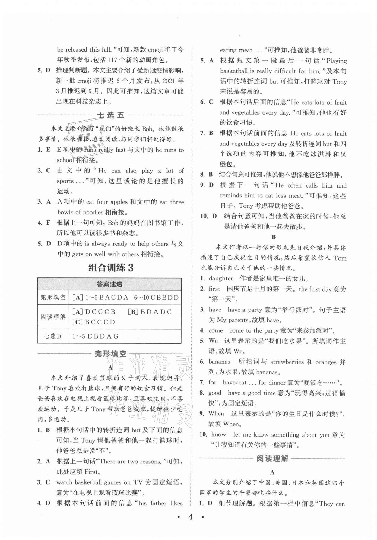 2021年通城學(xué)典組合訓(xùn)練七年級(jí)英語人教版江西專版 第4頁