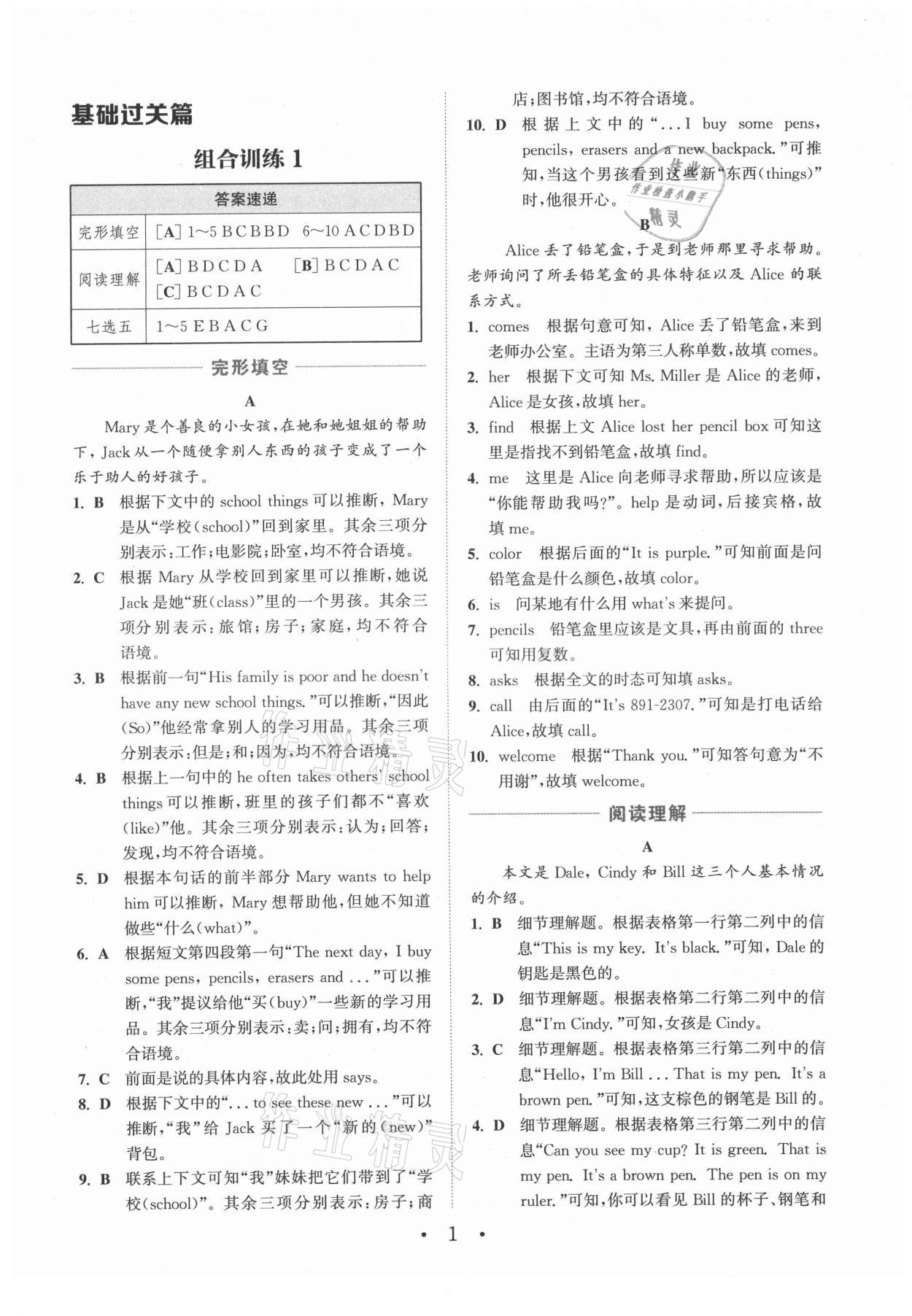 2021年通城學(xué)典組合訓(xùn)練七年級(jí)英語人教版江西專版 第1頁