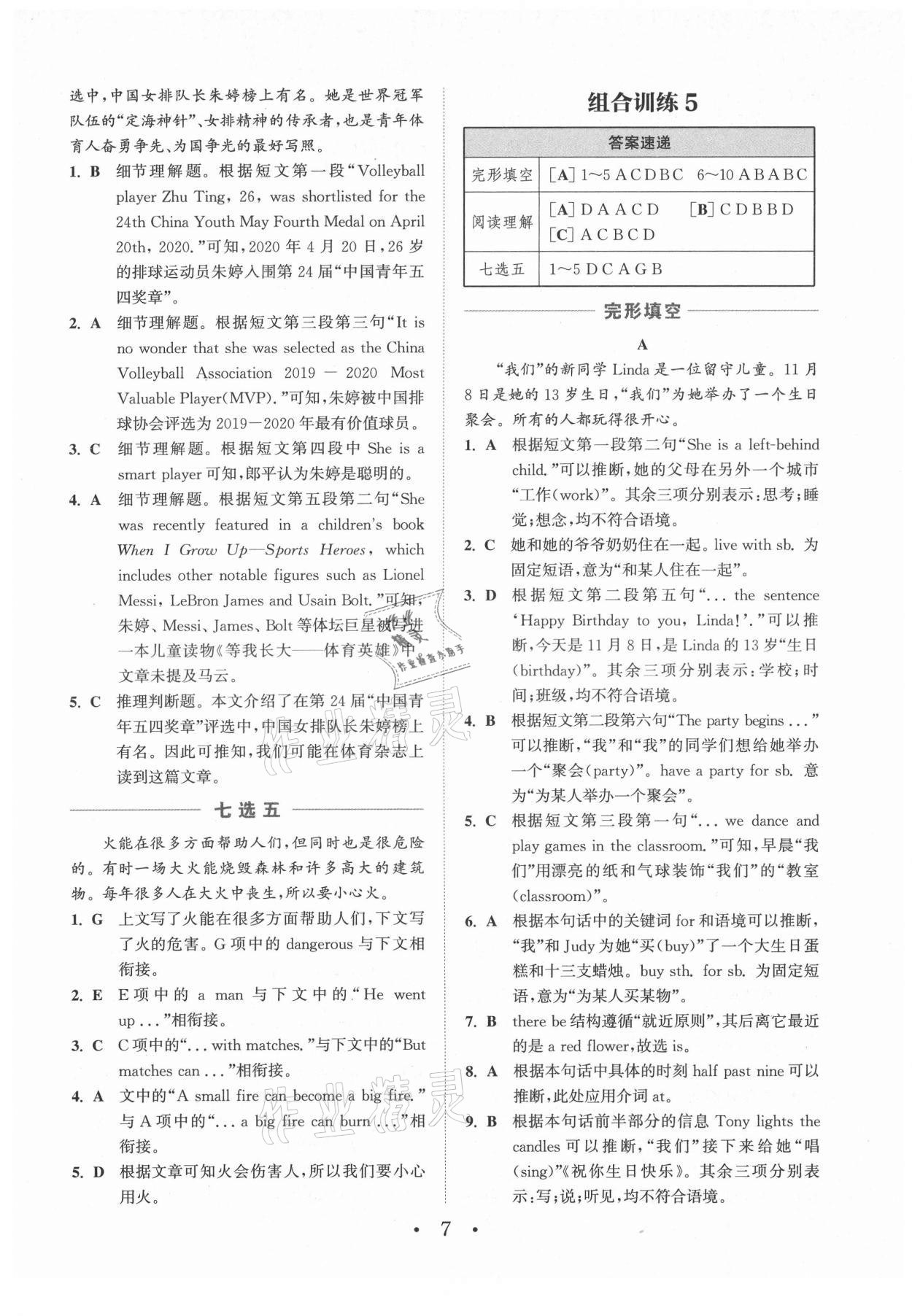 2021年通城學(xué)典組合訓(xùn)練七年級英語人教版江西專版 第7頁