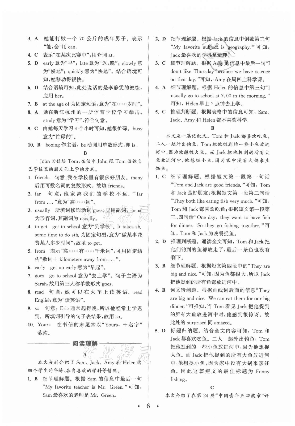 2021年通城學(xué)典組合訓(xùn)練七年級(jí)英語人教版江西專版 第6頁