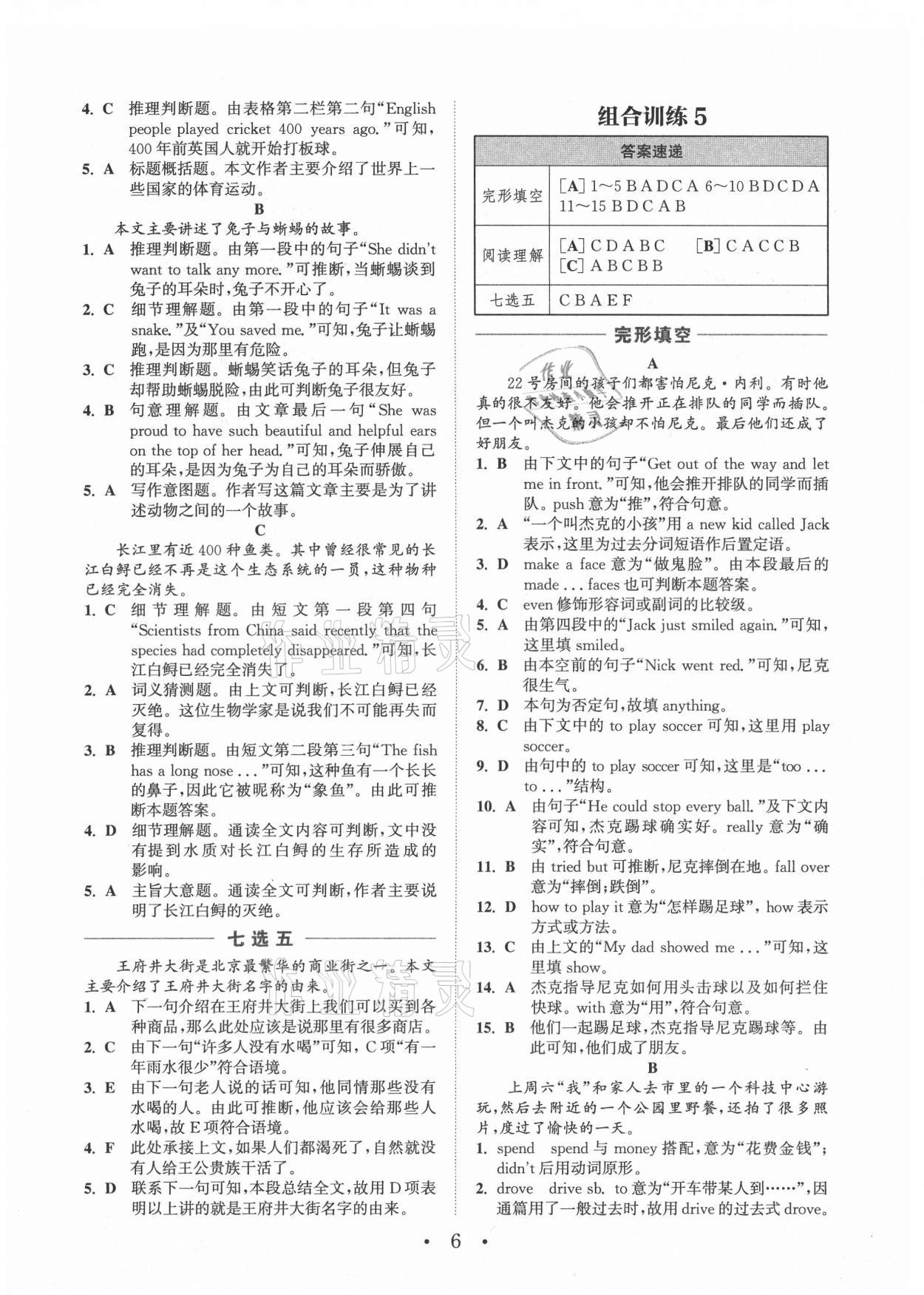 2021年通城學(xué)典組合訓(xùn)練八年級英語人教版江西專版 第6頁