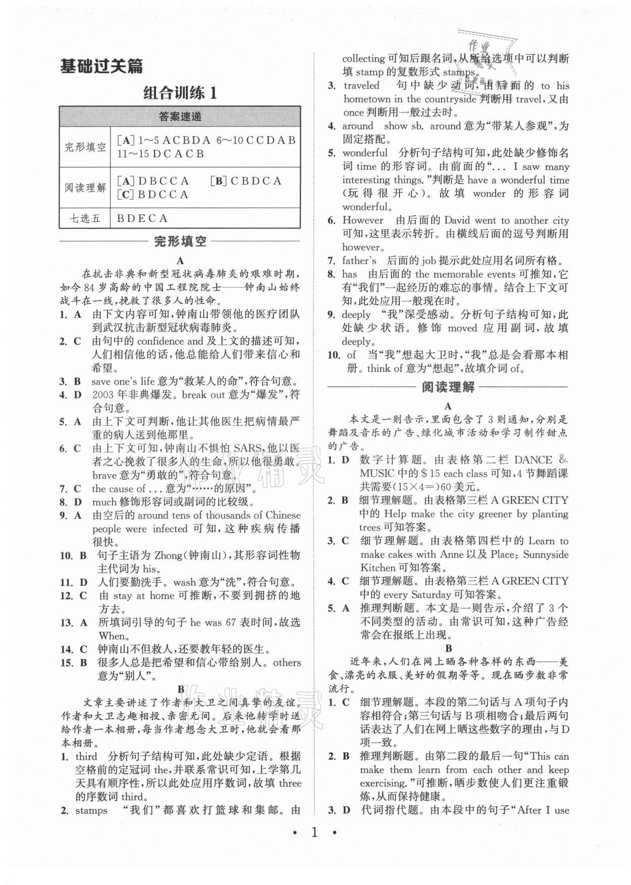 2021年通城學(xué)典組合訓(xùn)練八年級英語人教版江西專版 第1頁