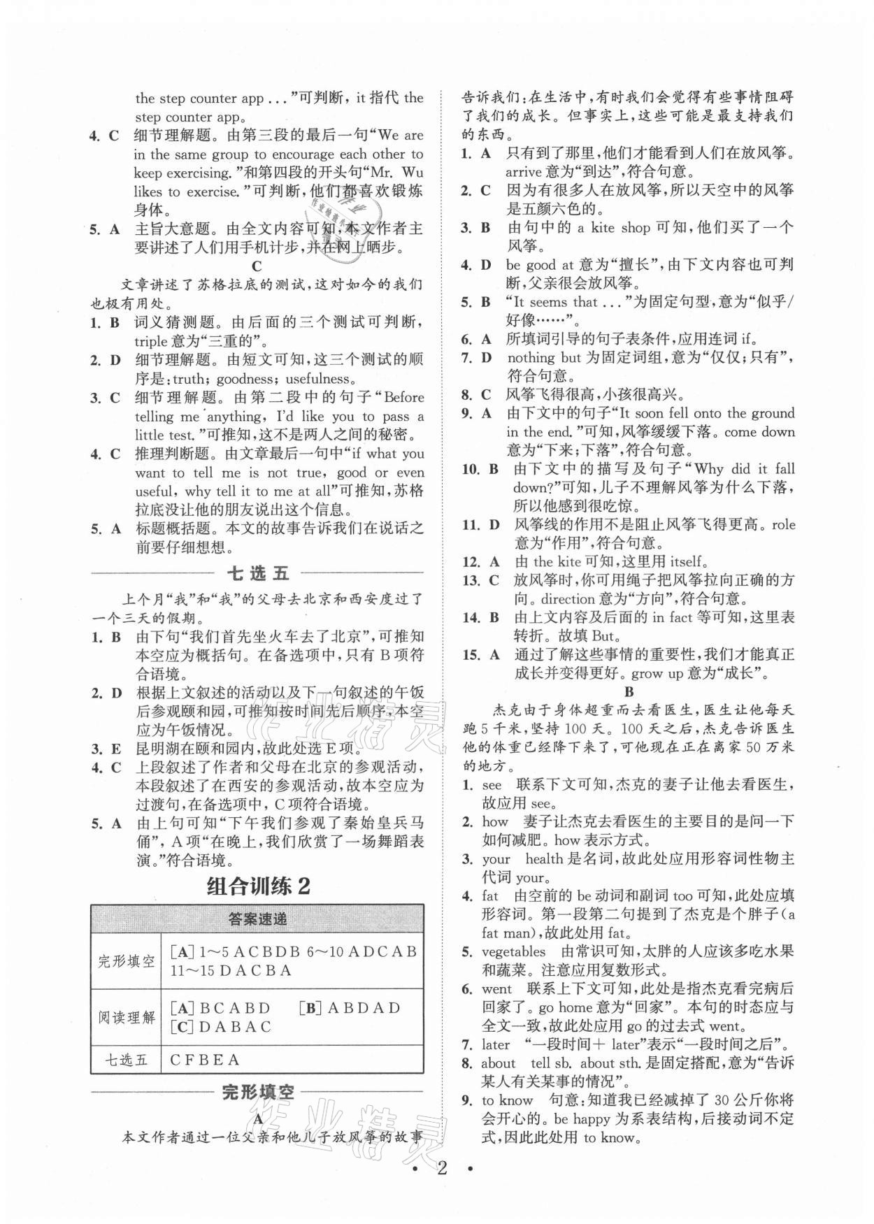 2021年通城學(xué)典組合訓(xùn)練八年級英語人教版江西專版 第2頁