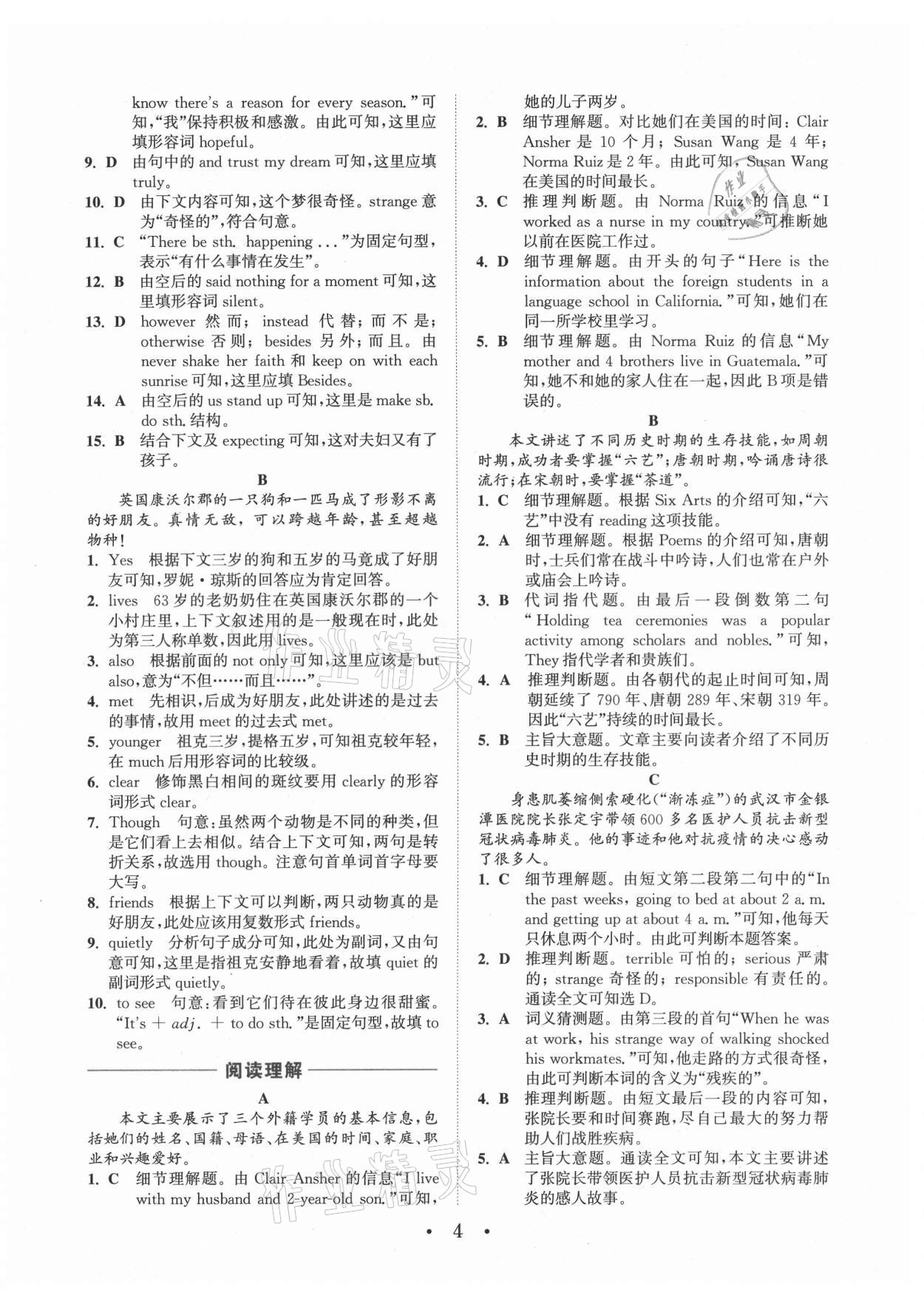 2021年通城學(xué)典組合訓(xùn)練八年級英語人教版江西專版 第4頁