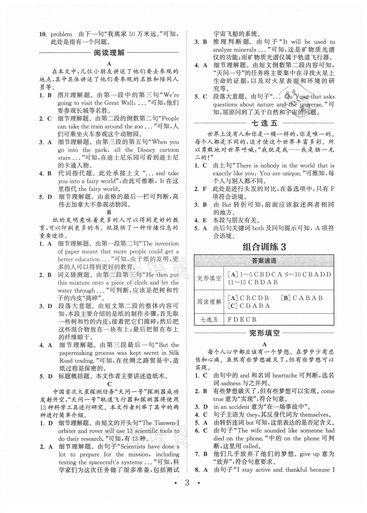 2021年通城學(xué)典組合訓(xùn)練八年級(jí)英語(yǔ)人教版江西專版 第3頁(yè)