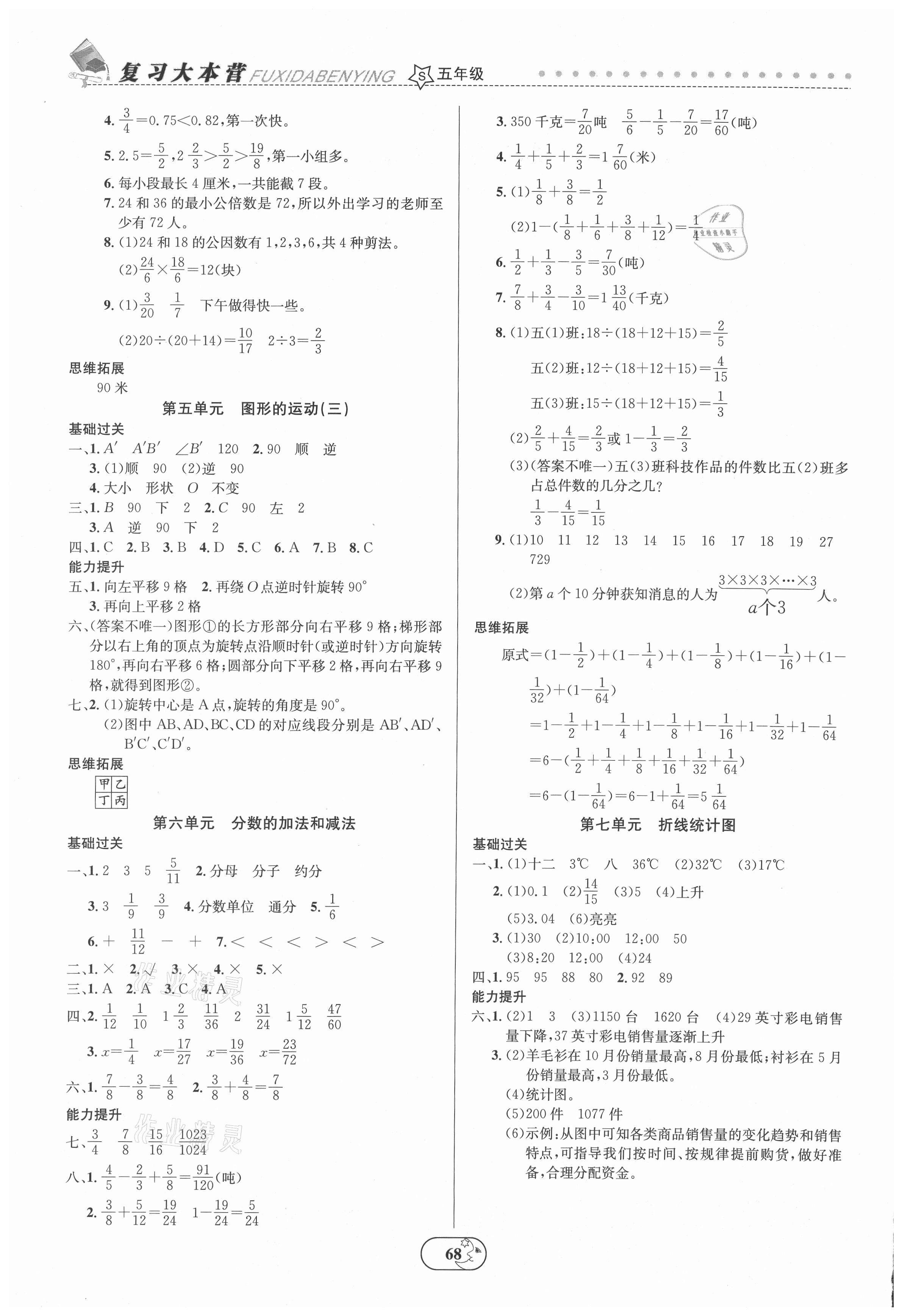 2021年复习大本营期末假期复习一本通暑假五年级数学 第2页