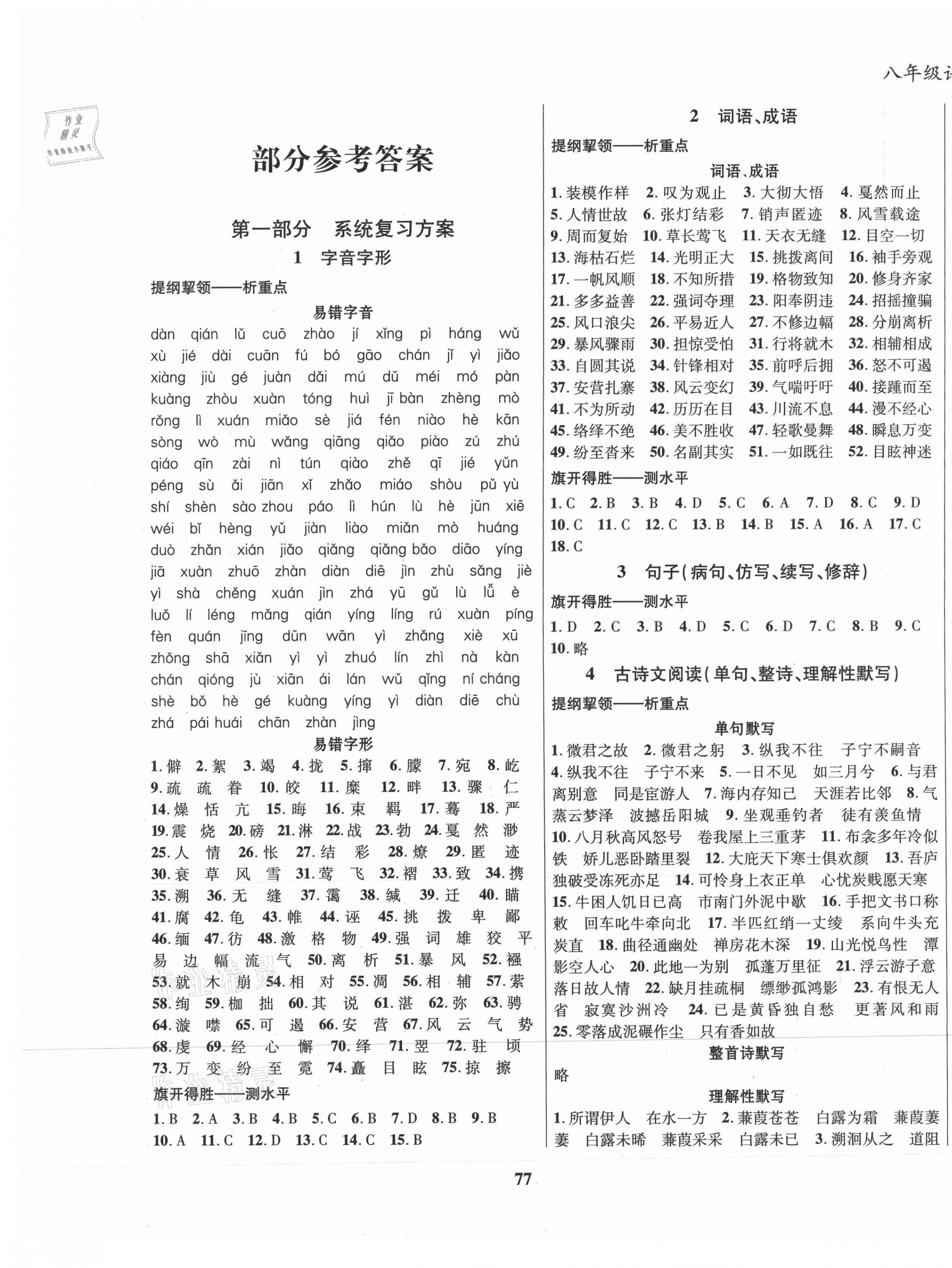 2021年复习大本营期末假期复习一本通期末加暑假八年级语文 第1页