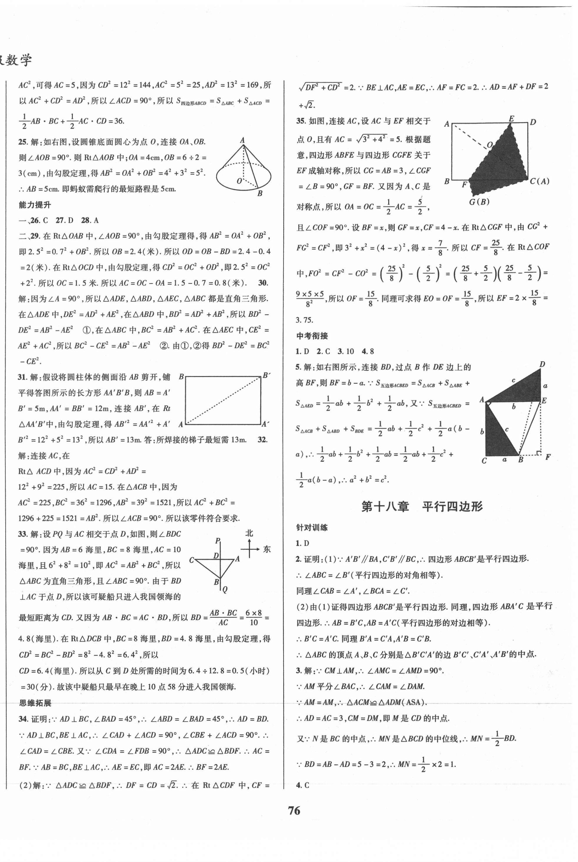 2021年復習大本營期末假期復習一本通暑假八年級數(shù)學 第2頁