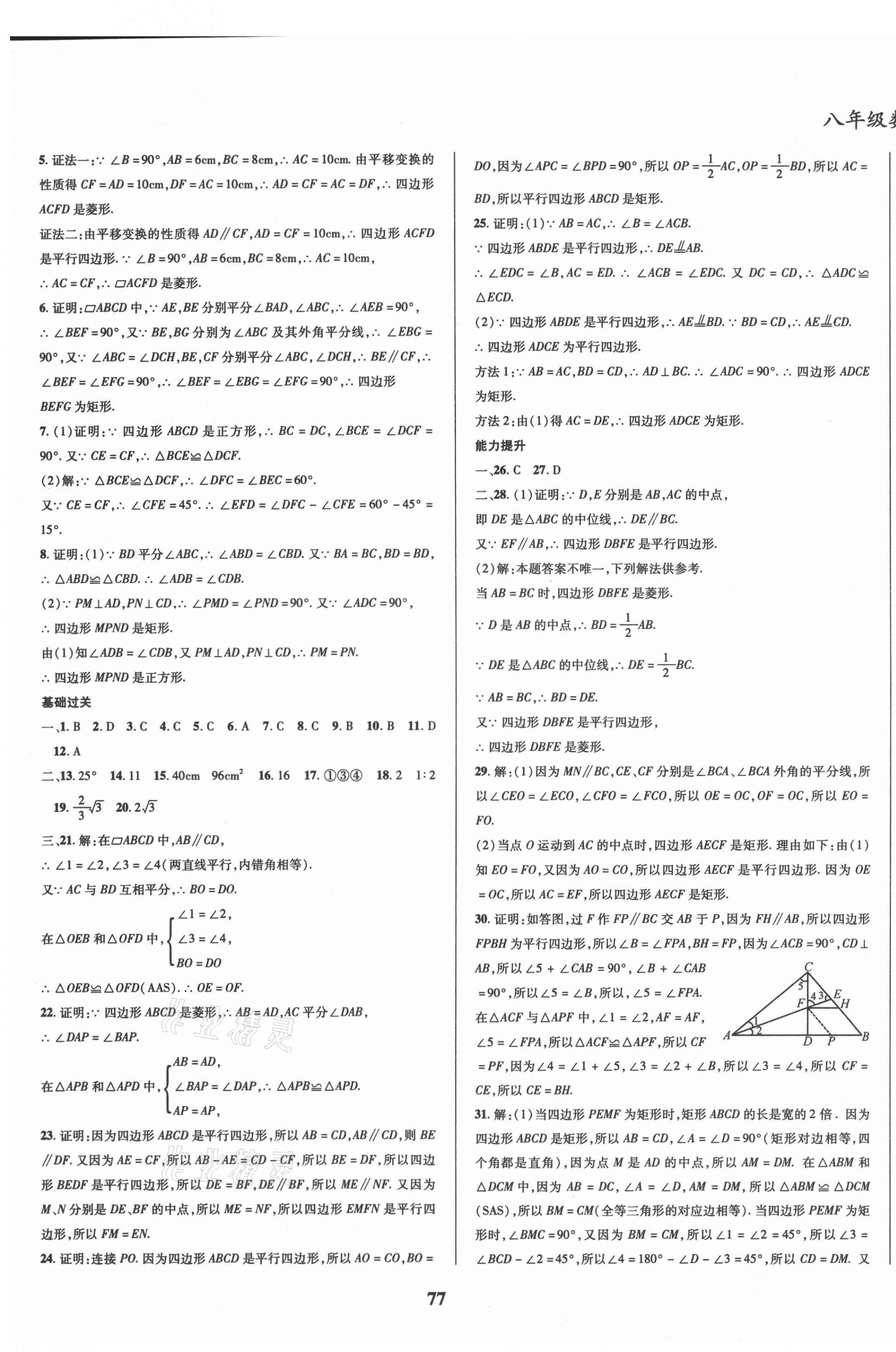 2021年复习大本营期末假期复习一本通暑假八年级数学 第3页