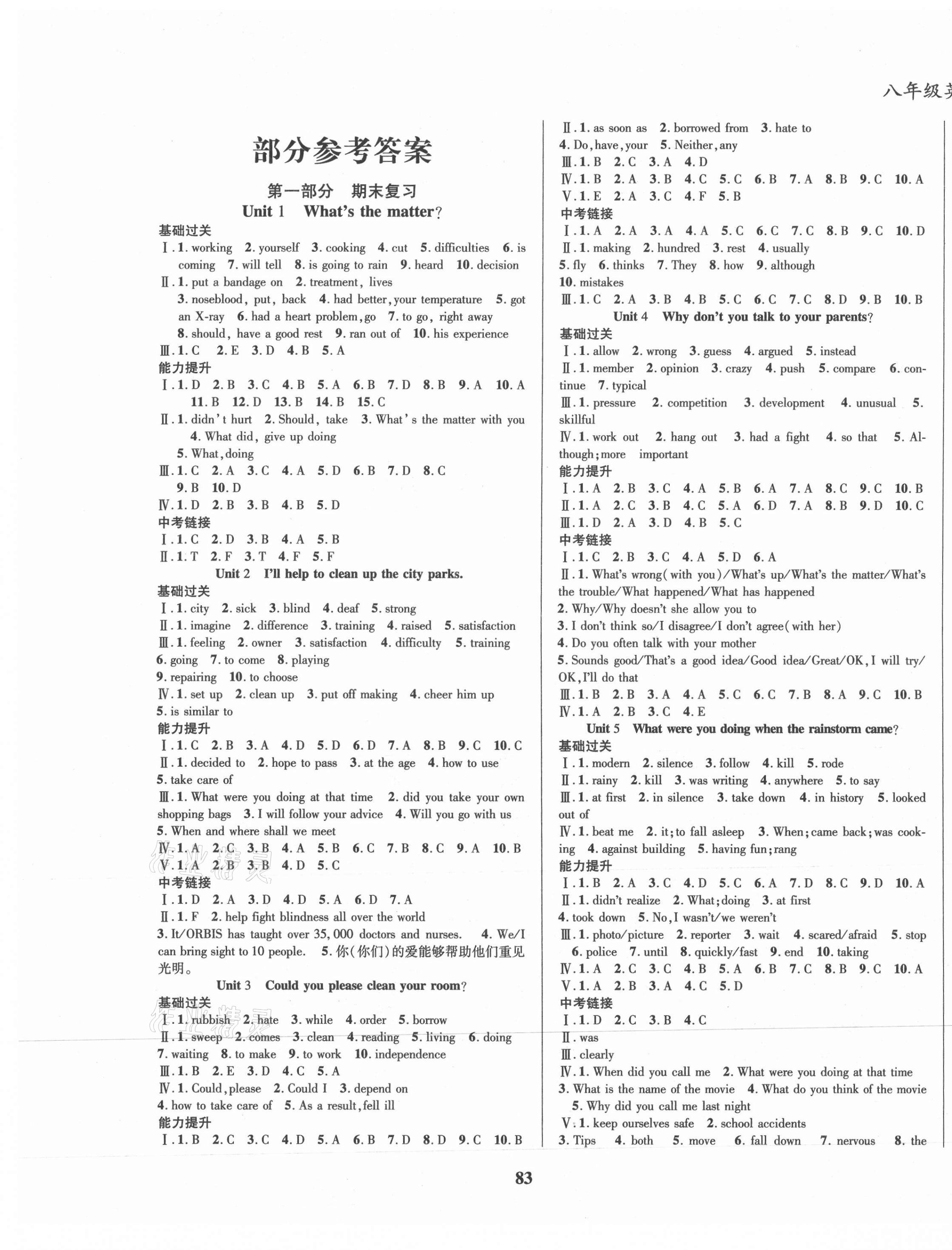 2021年復(fù)習(xí)大本營期末假期復(fù)習(xí)一本通期末加暑假八年級英語 第1頁