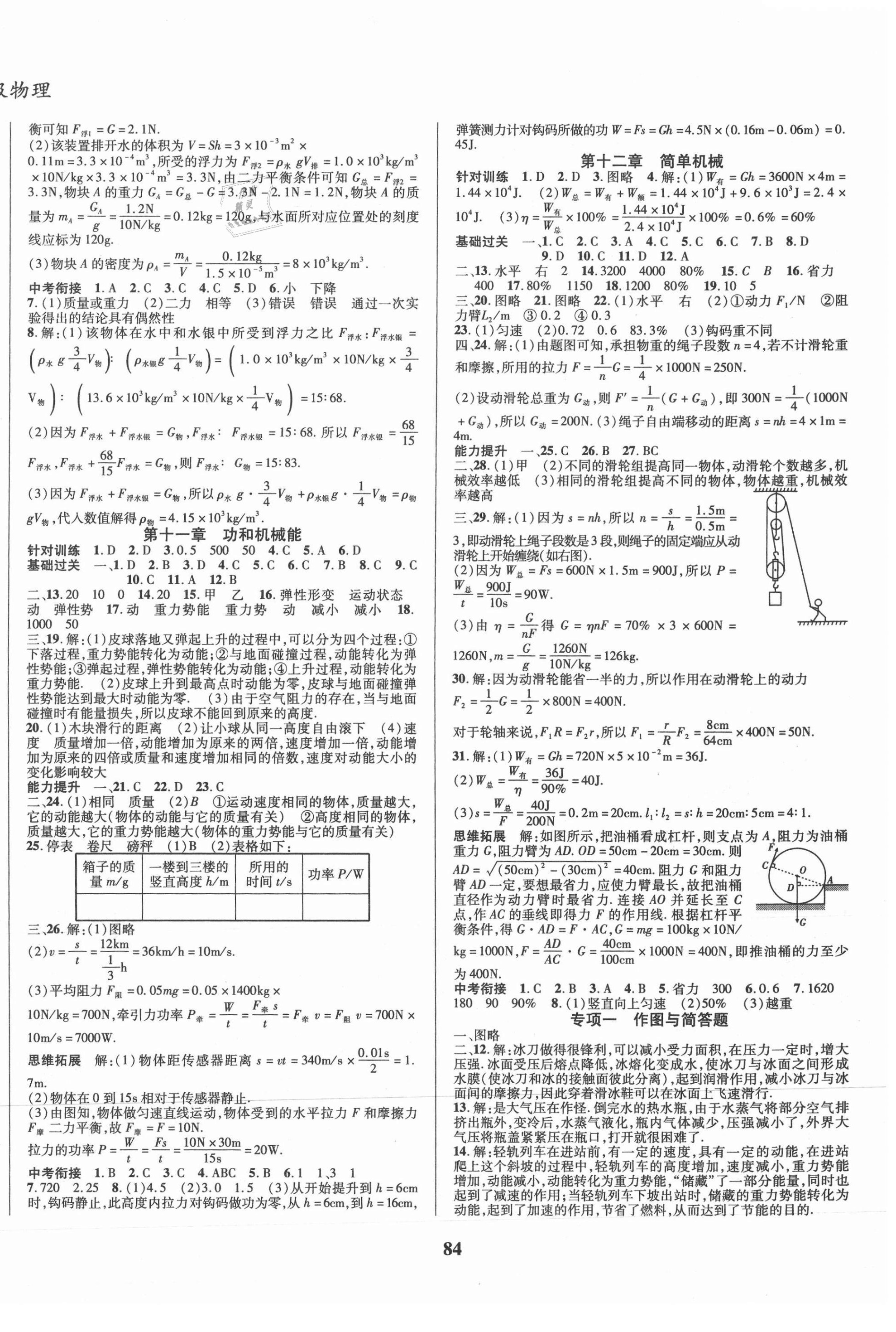 2021年复习大本营期末假期复习一本通期末加暑假八年级物理 第2页